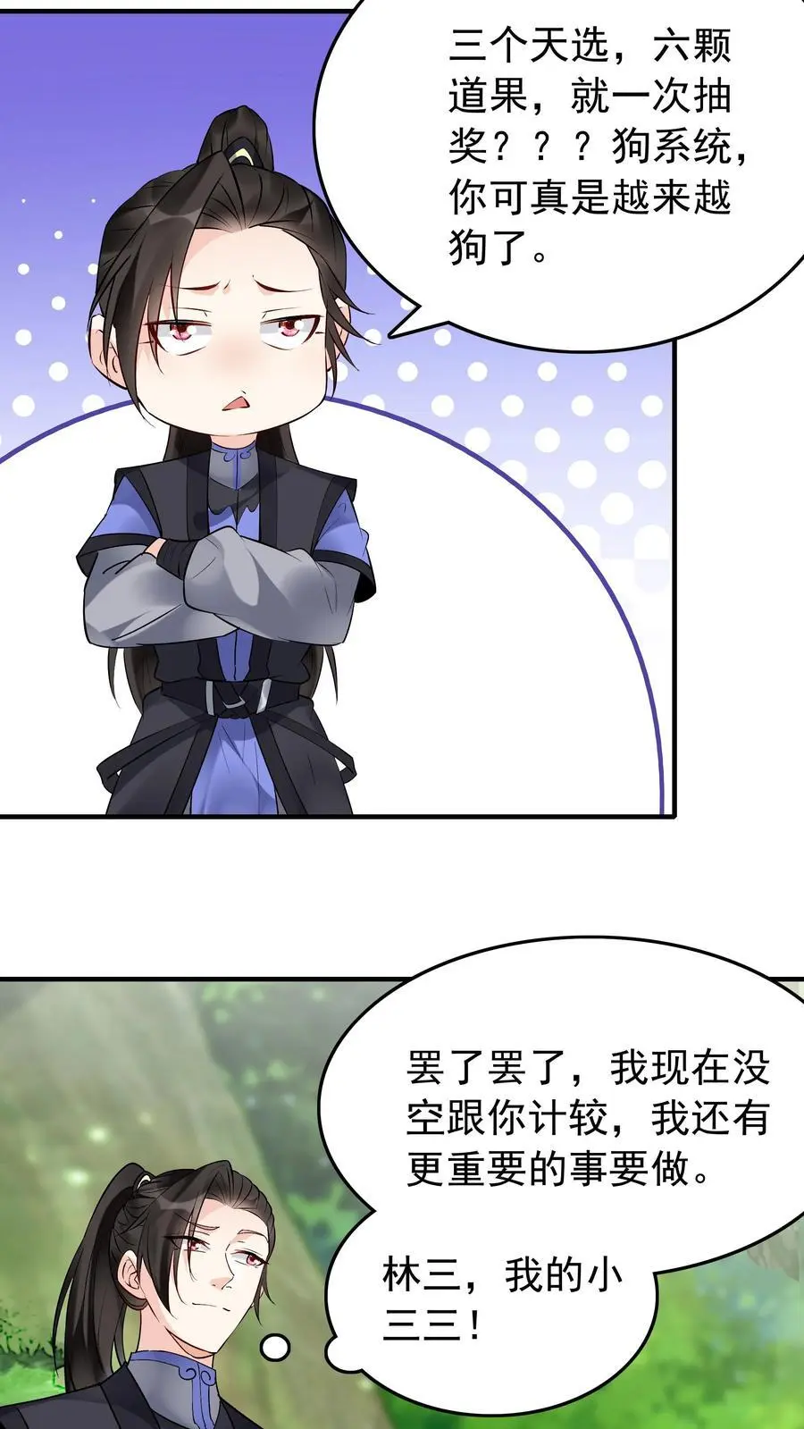第163话 关系复杂 第12页
