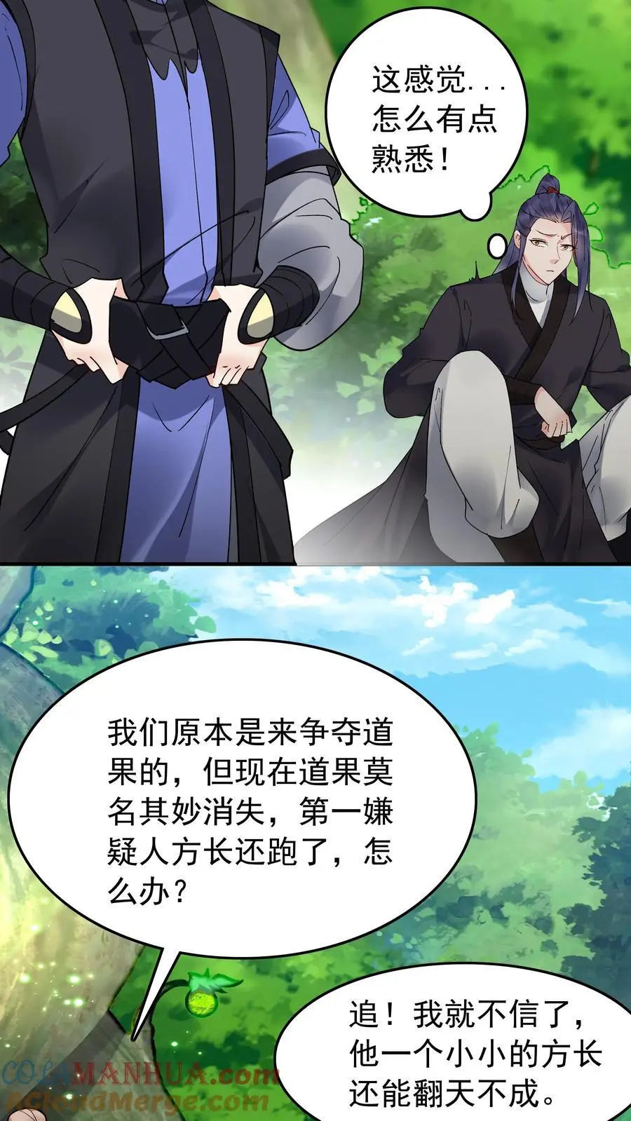 第163话 关系复杂 第13页