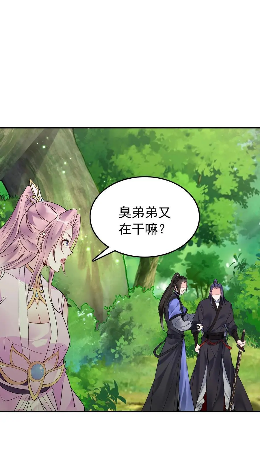 第163话 关系复杂 第16页