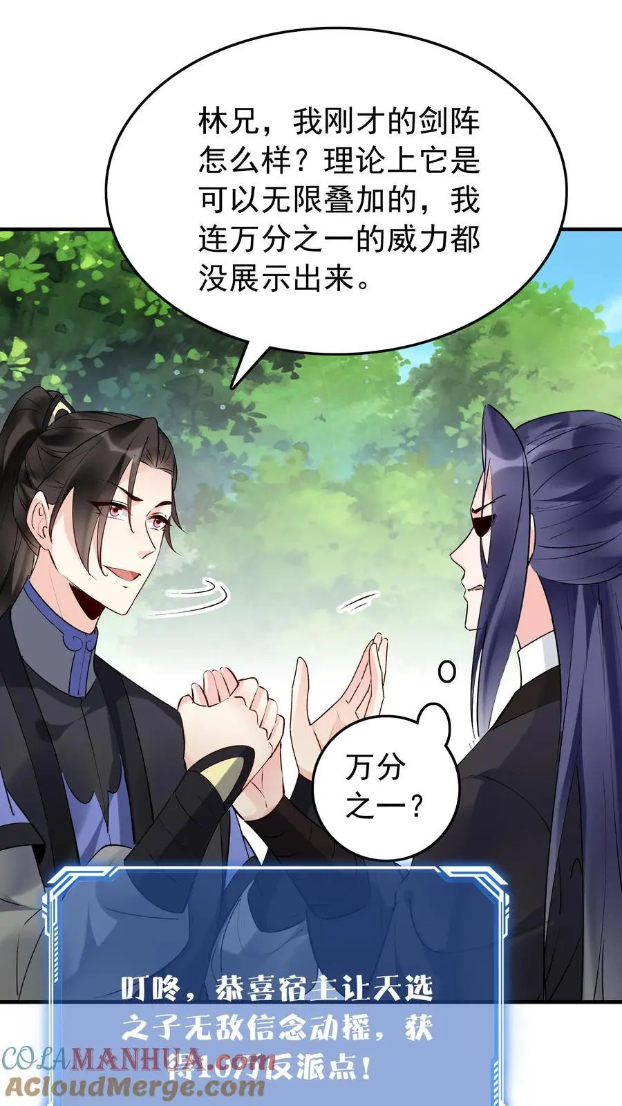 第163话 关系复杂 第17页