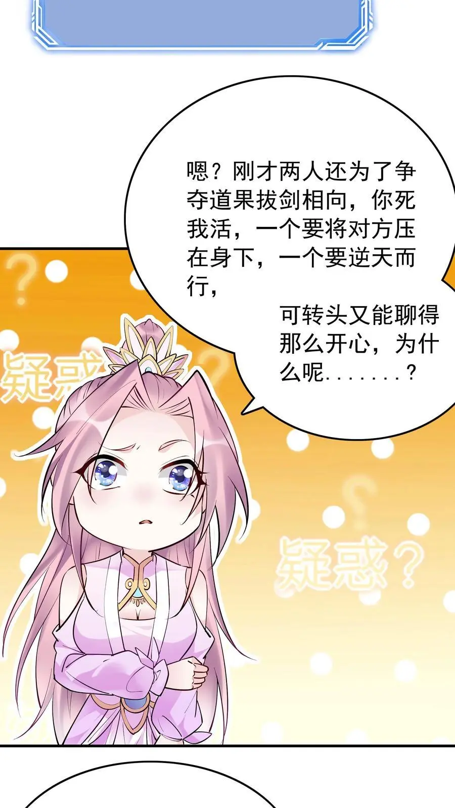 第163话 关系复杂 第18页