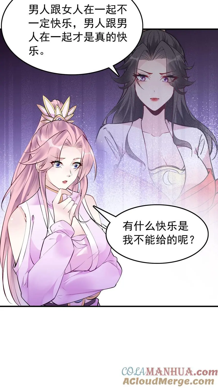 第163话 关系复杂 第19页