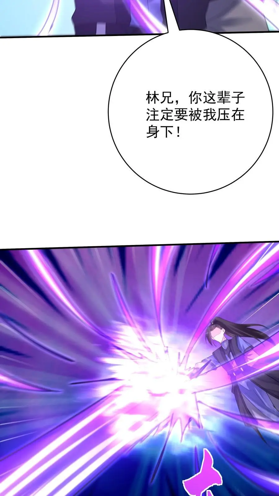 第162话 激怒方长 第4页