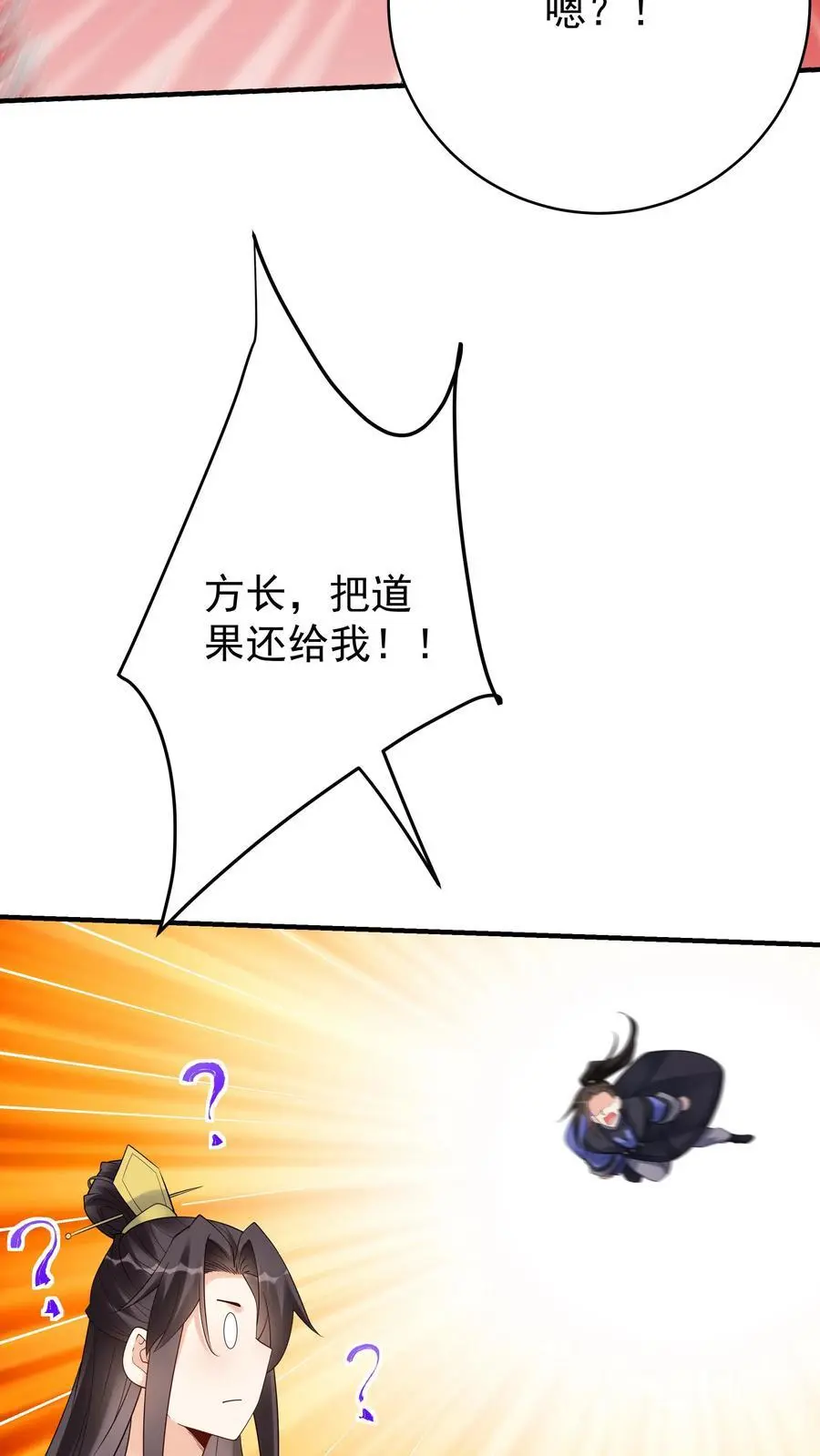 第162话 激怒方长 第16页