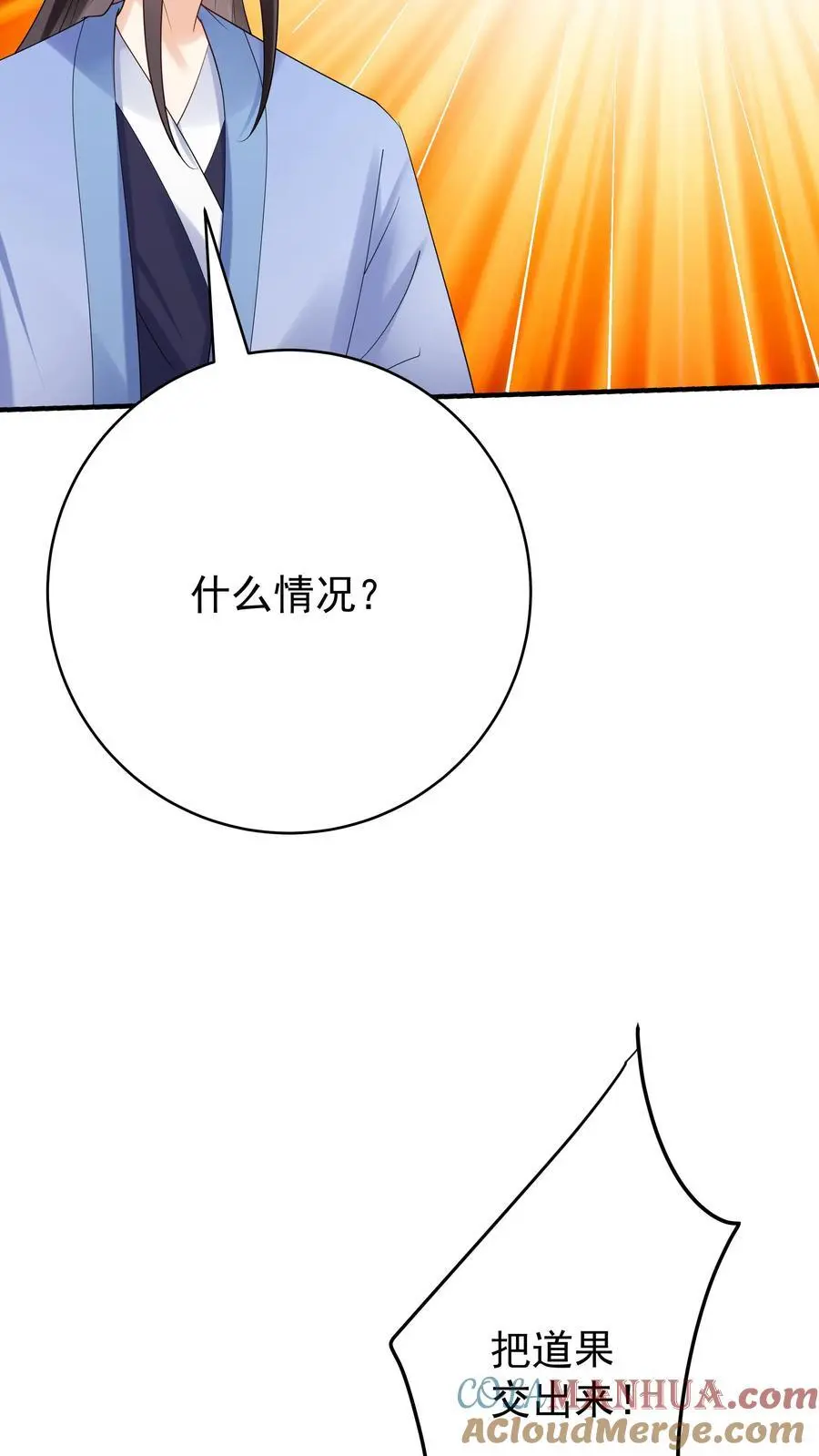 第162话 激怒方长 第17页