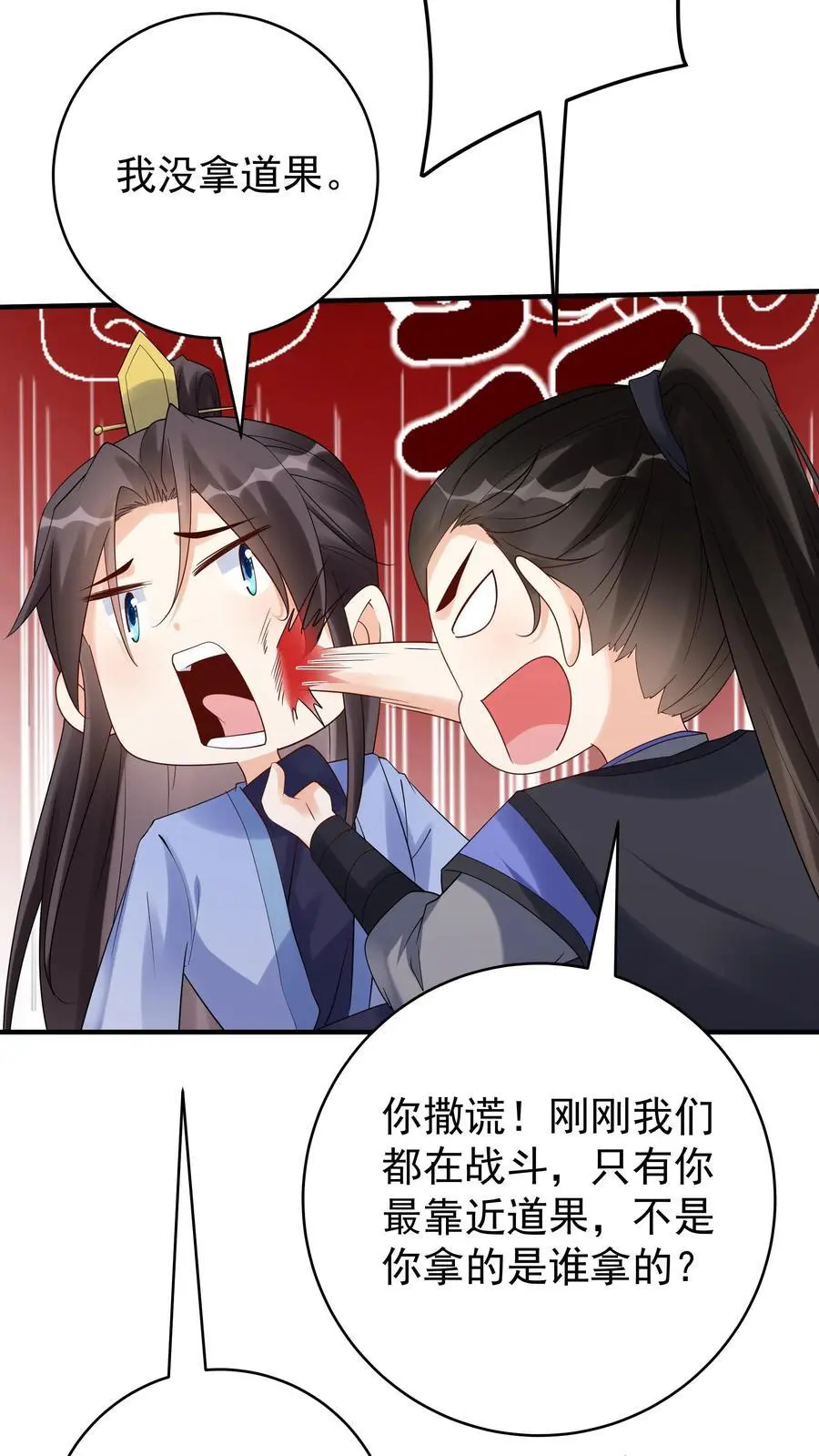 第162话 激怒方长 第18页