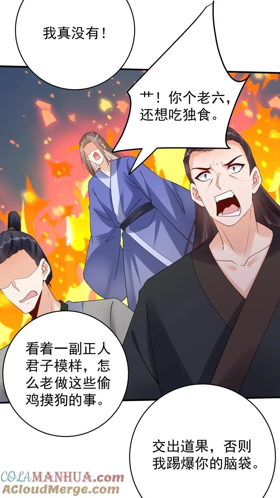 第162话 激怒方长 第19页