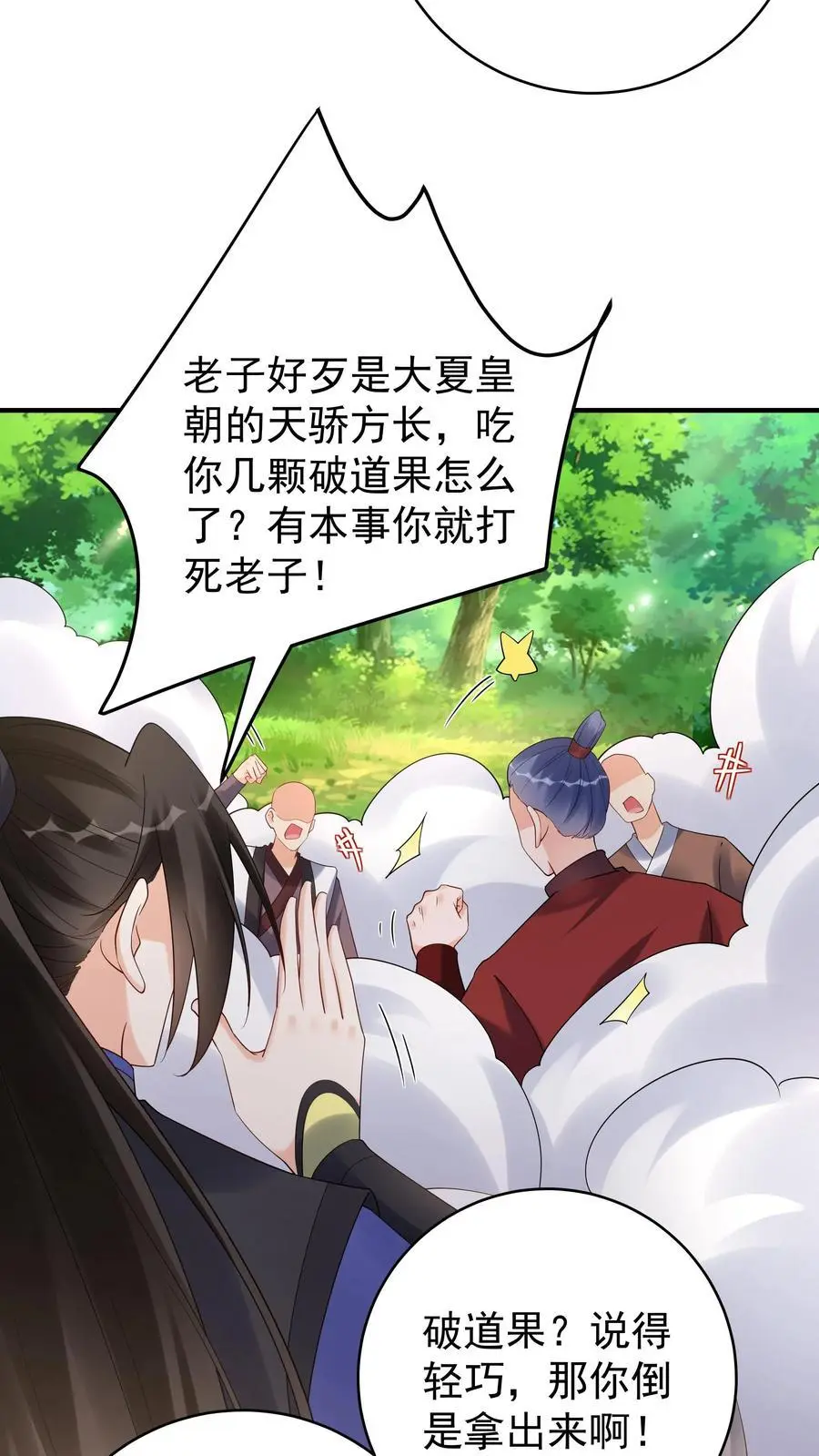 第162话 激怒方长 第20页