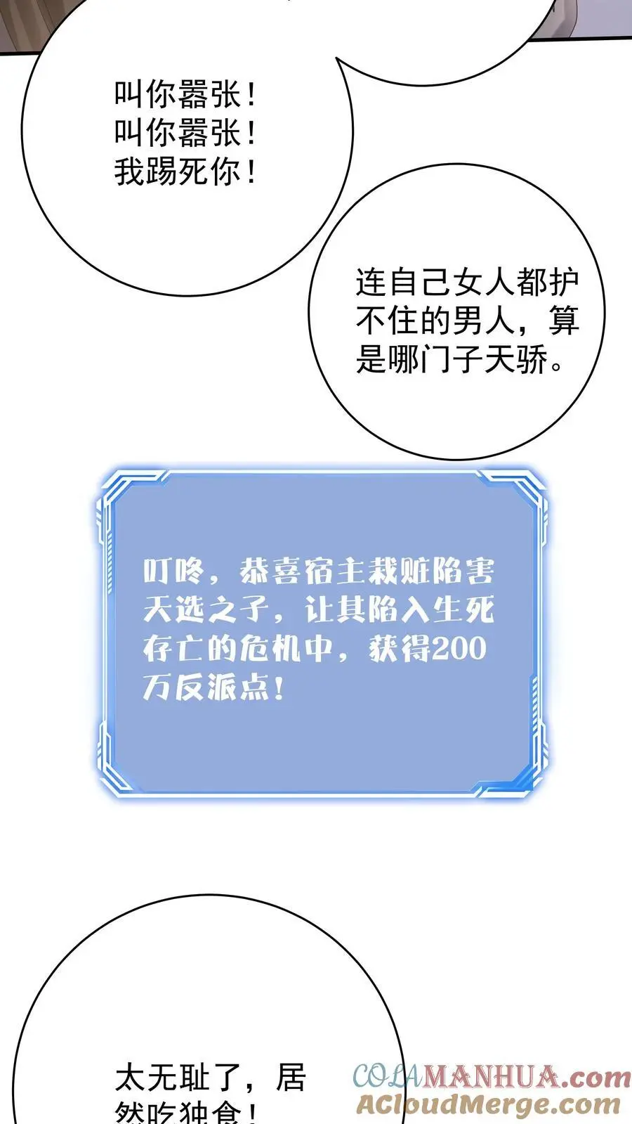 第162话 激怒方长 第21页