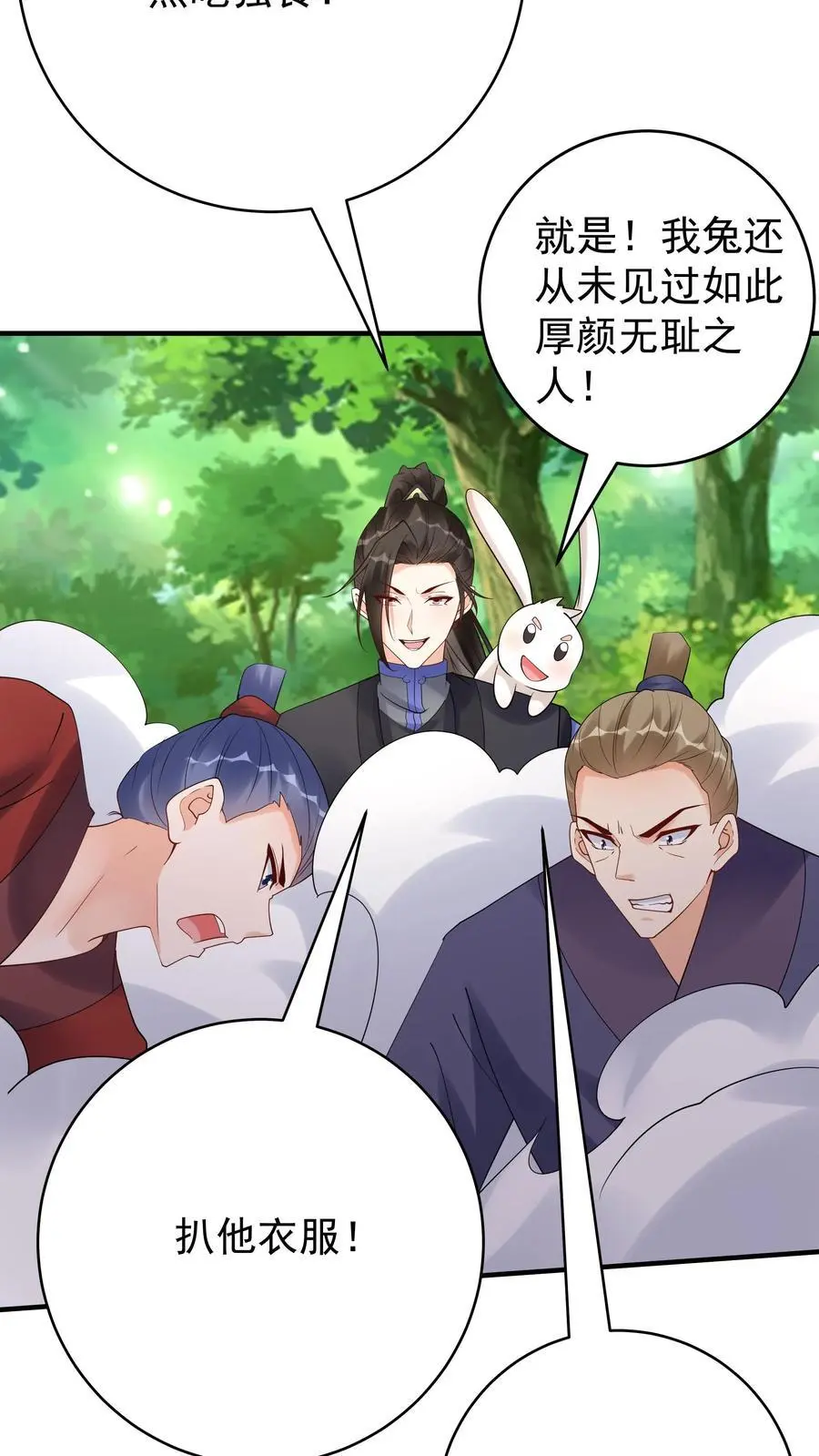 第162话 激怒方长 第22页