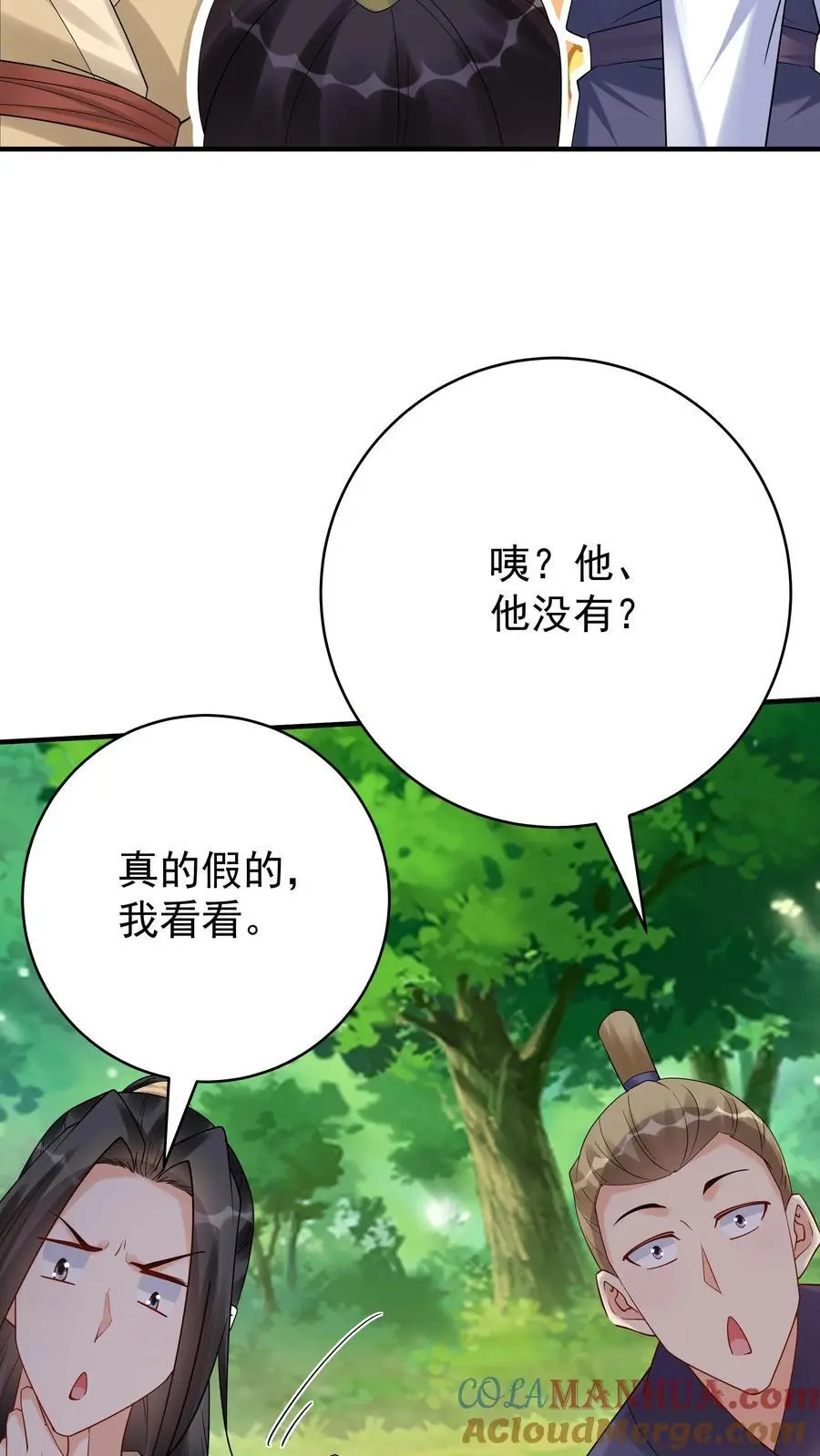 第162话 激怒方长 第25页