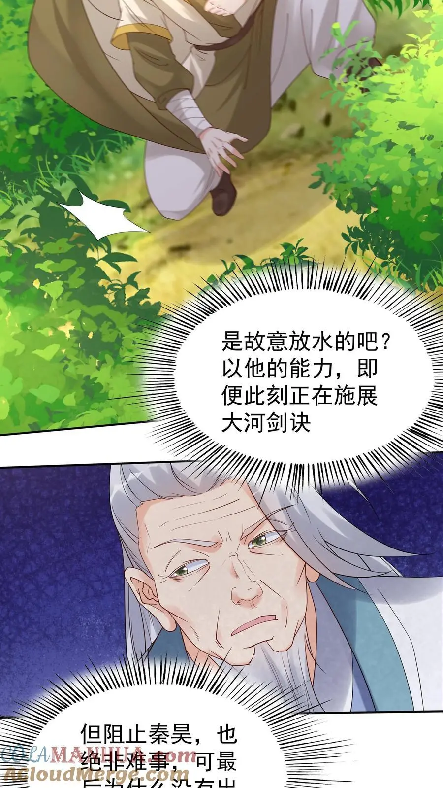 第161话 击败于兰 第3页