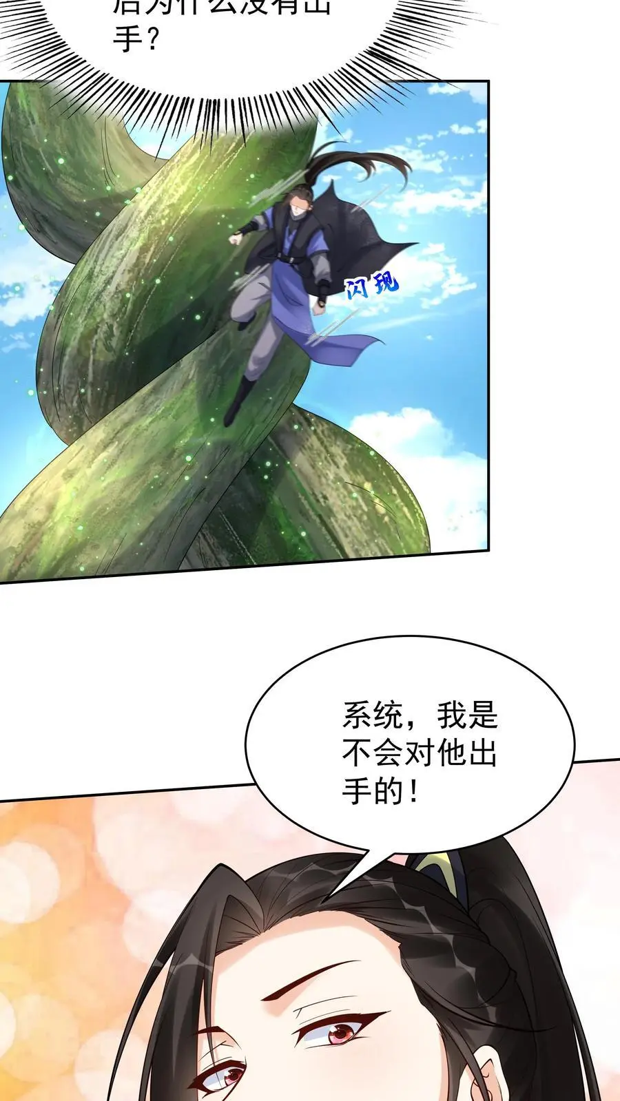 第161话 击败于兰 第4页