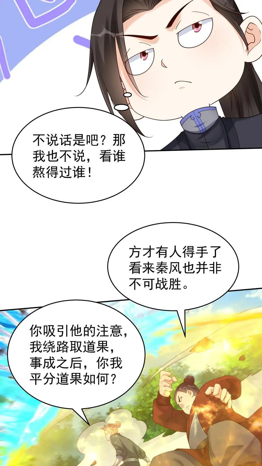 第161话 击败于兰 第6页