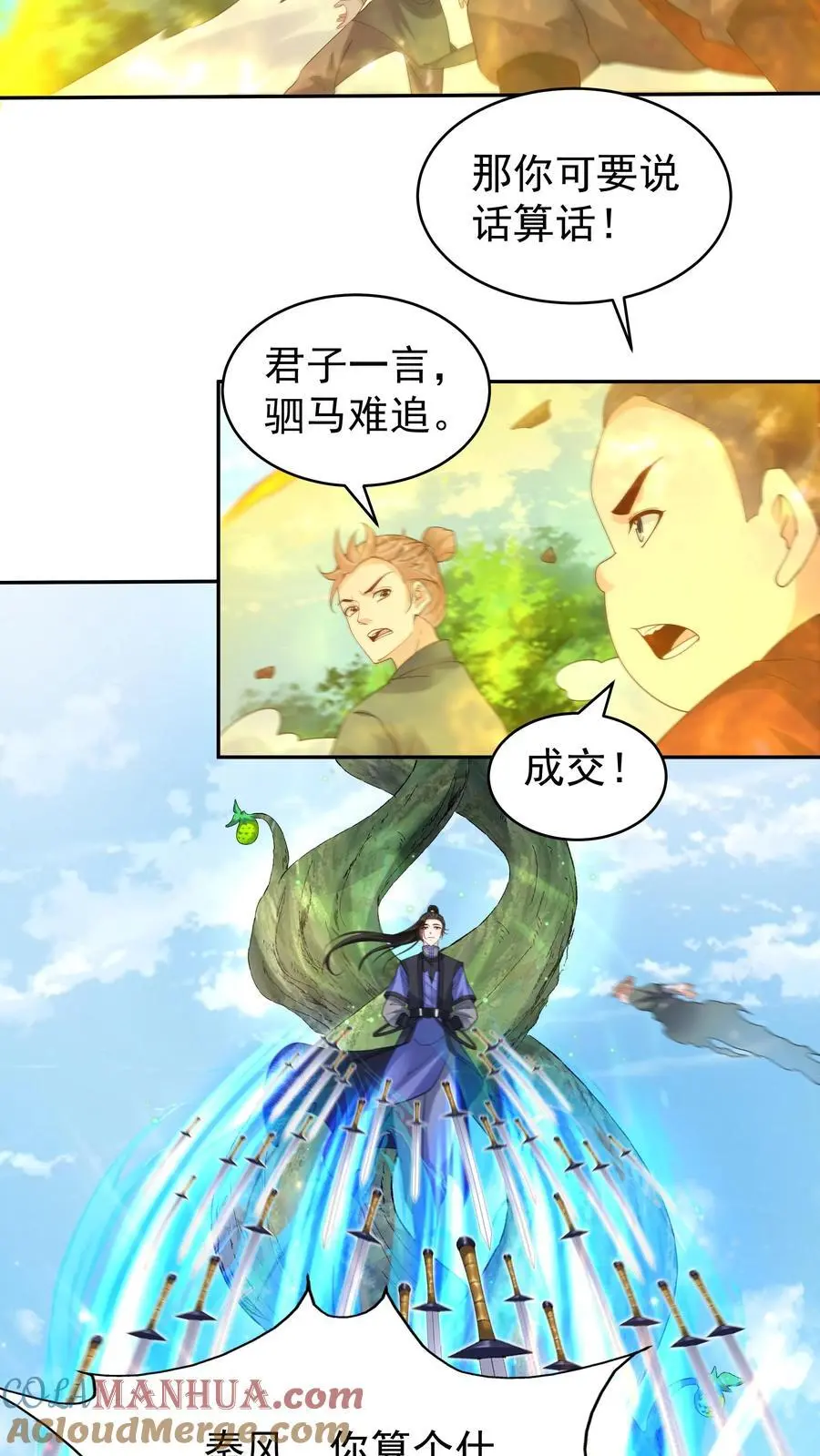 第161话 击败于兰 第7页