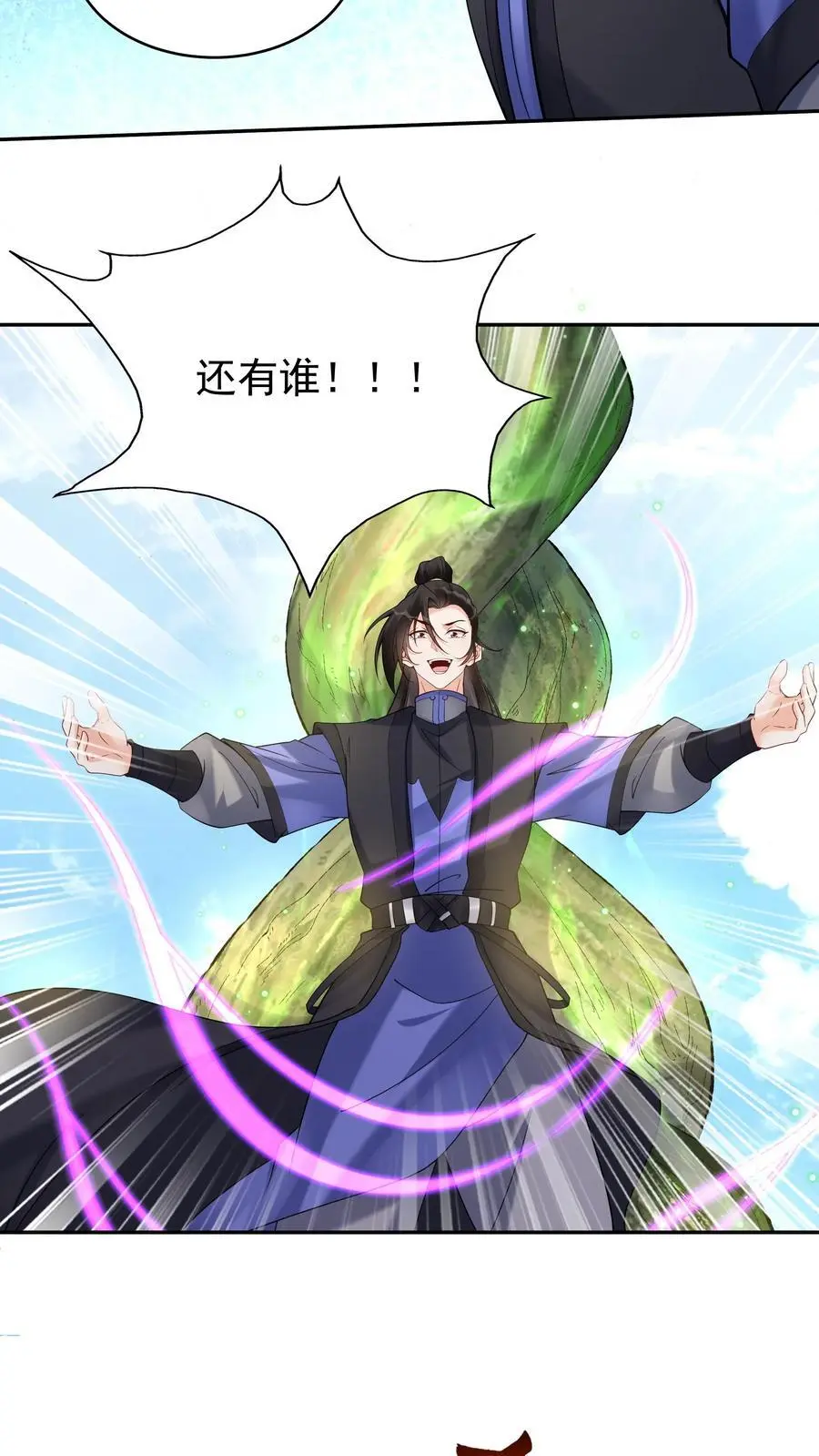 第161话 击败于兰 第16页