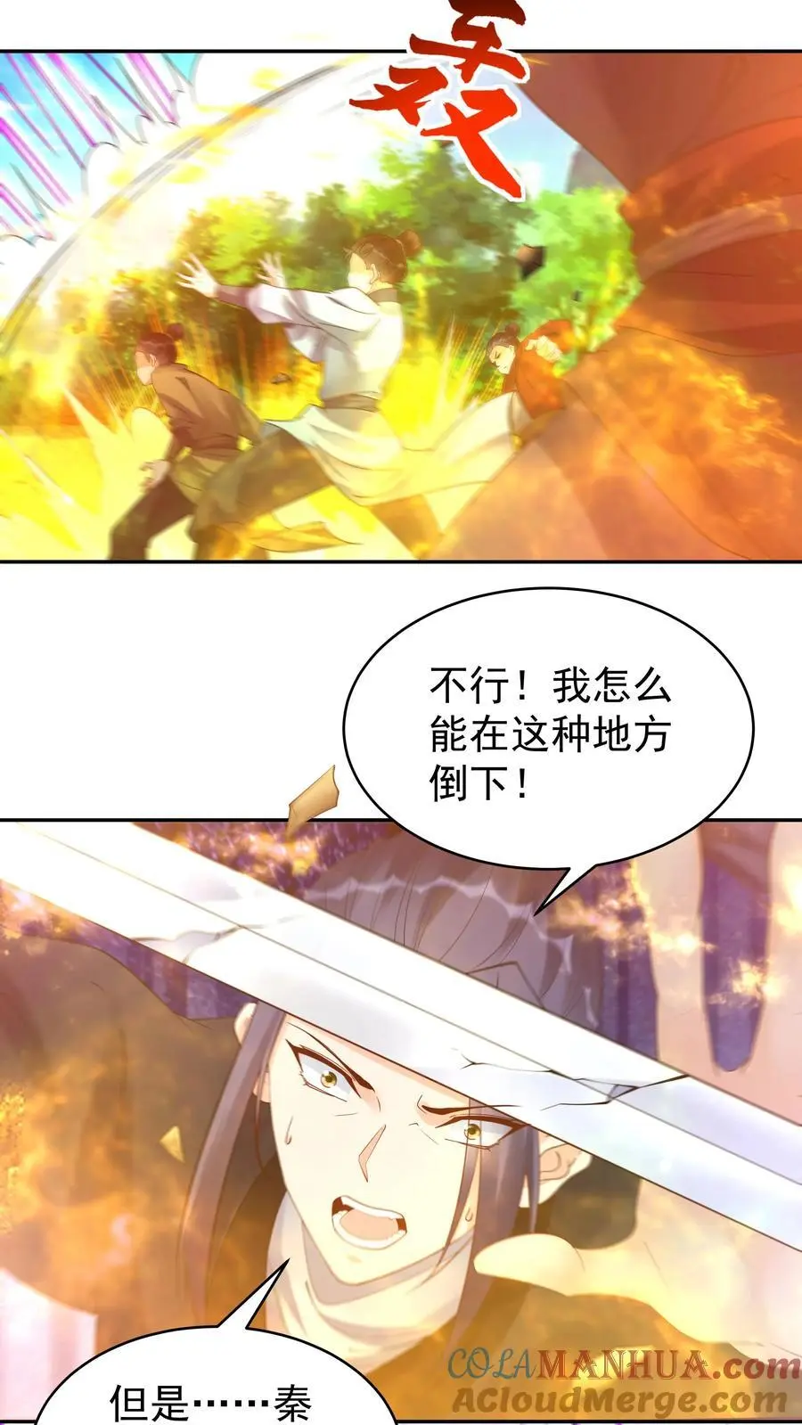 第161话 击败于兰 第17页