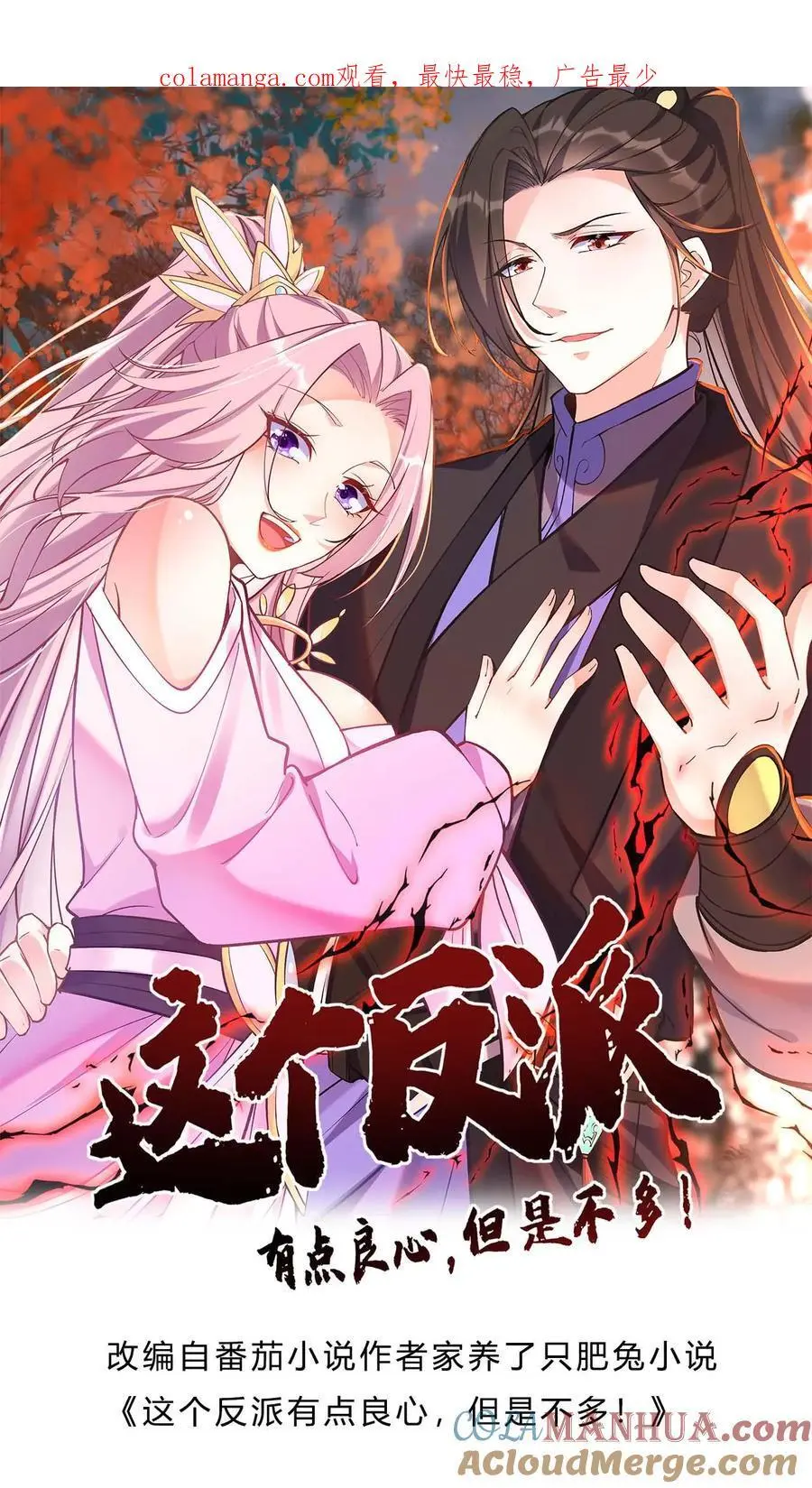 第160话 秦昊现身 第1页
