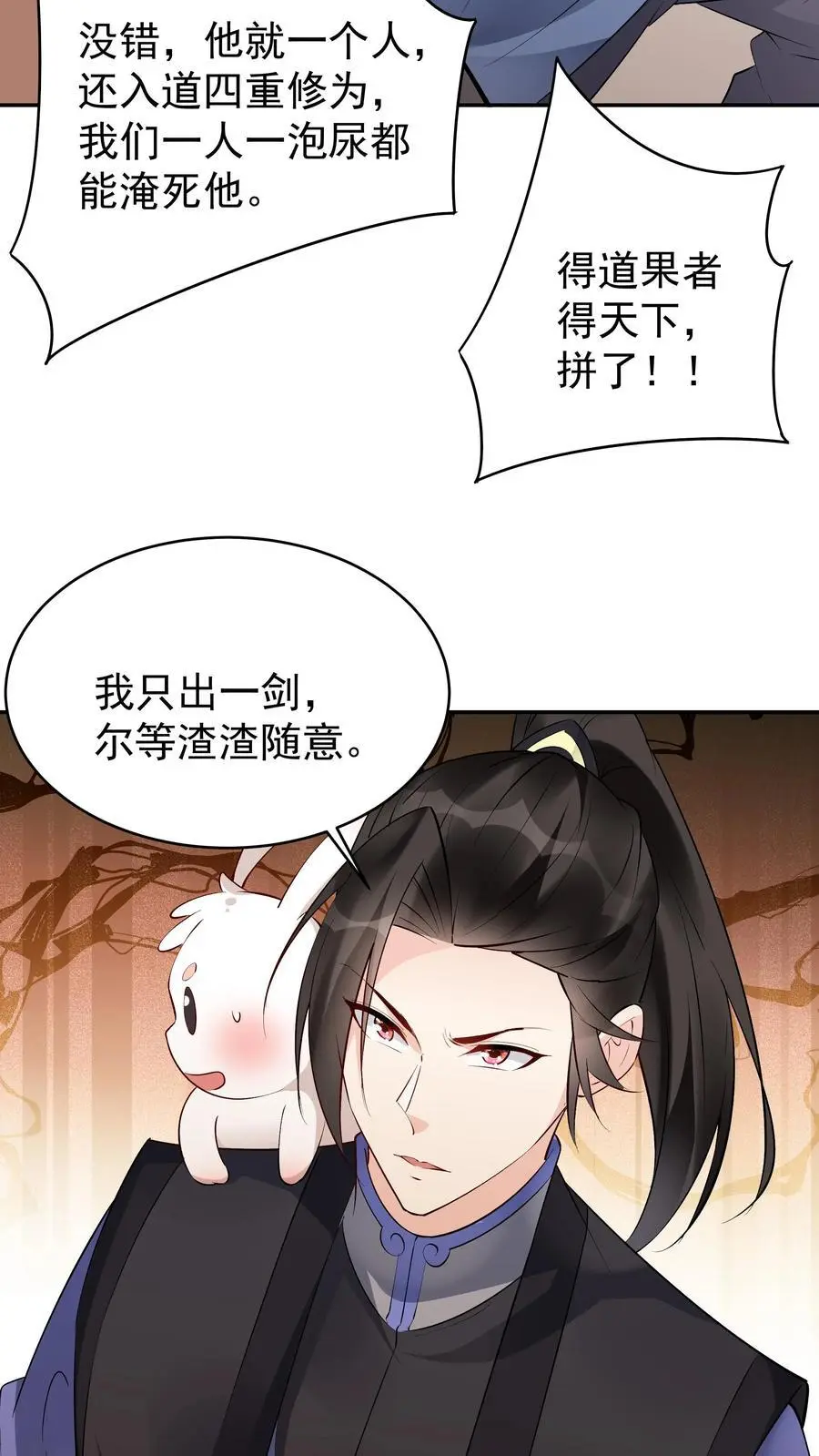 第160话 秦昊现身 第4页