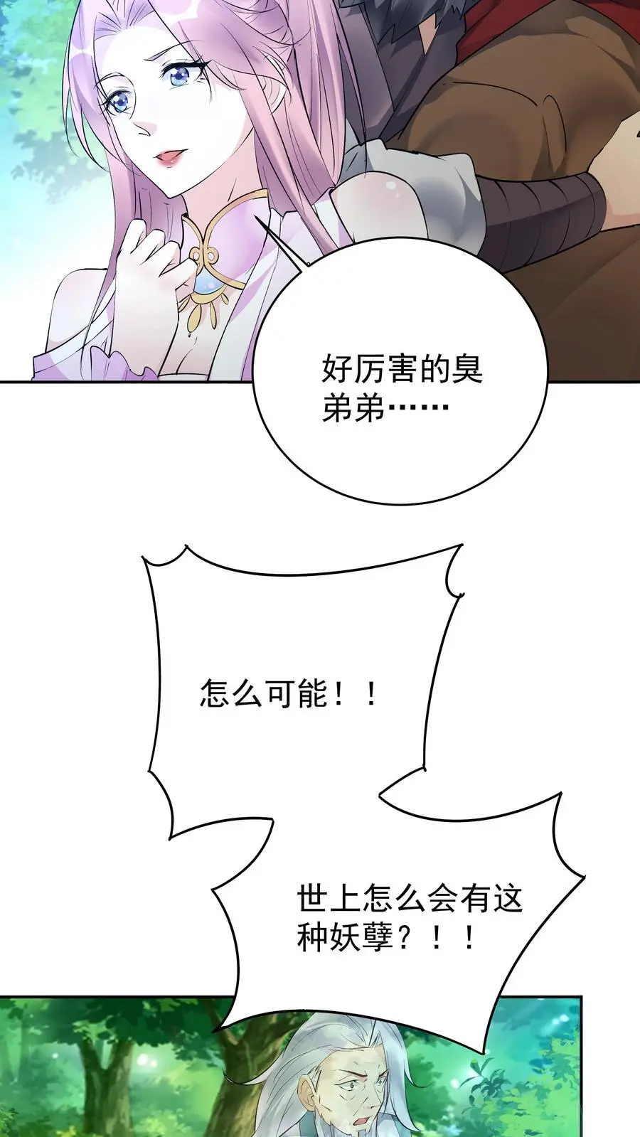第160话 秦昊现身 第14页