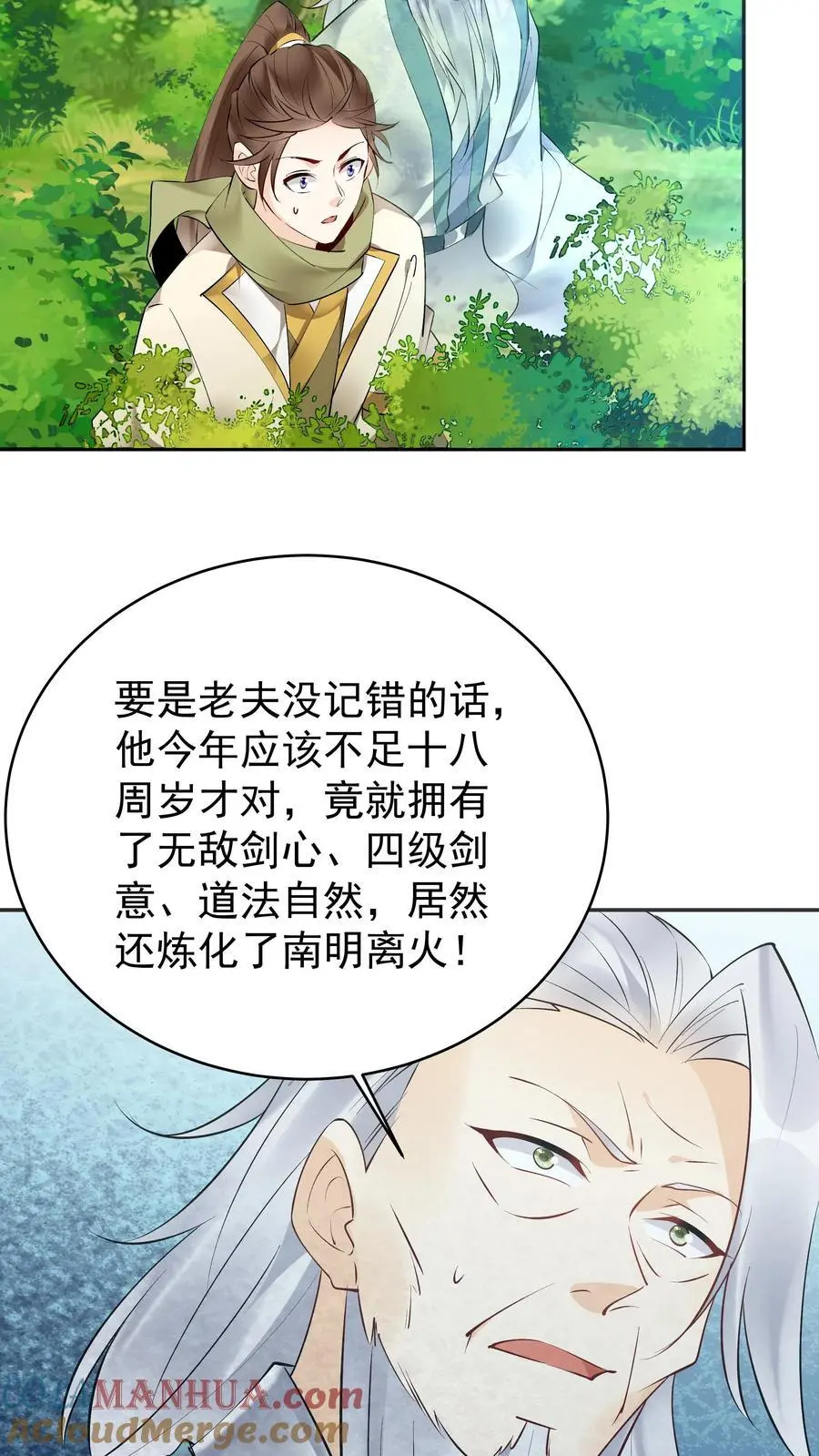 第160话 秦昊现身 第15页