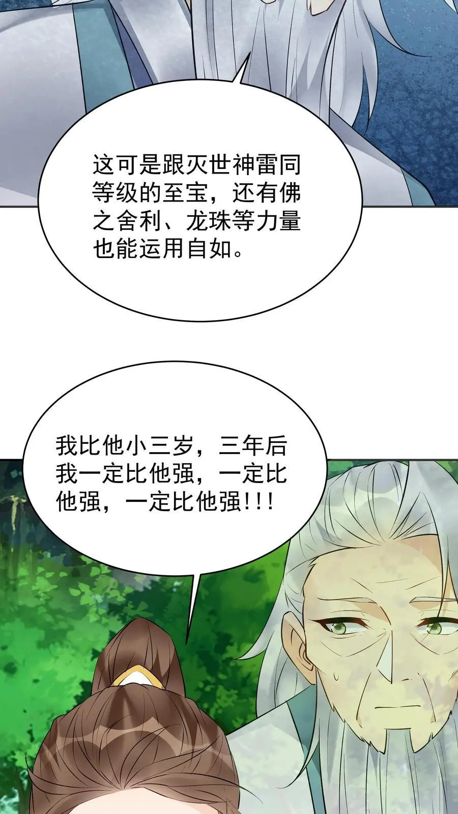 第160话 秦昊现身 第16页