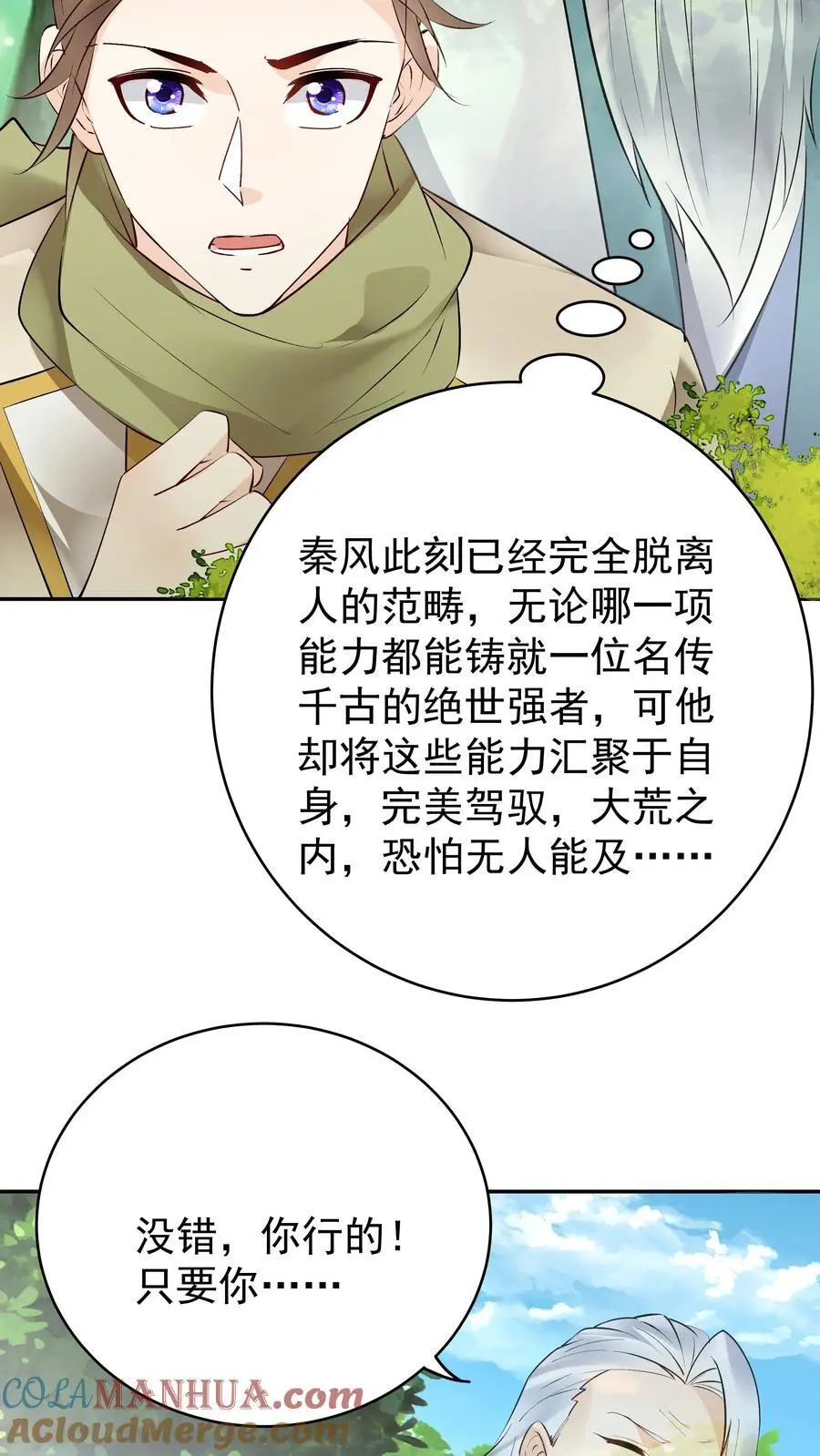 第160话 秦昊现身 第17页