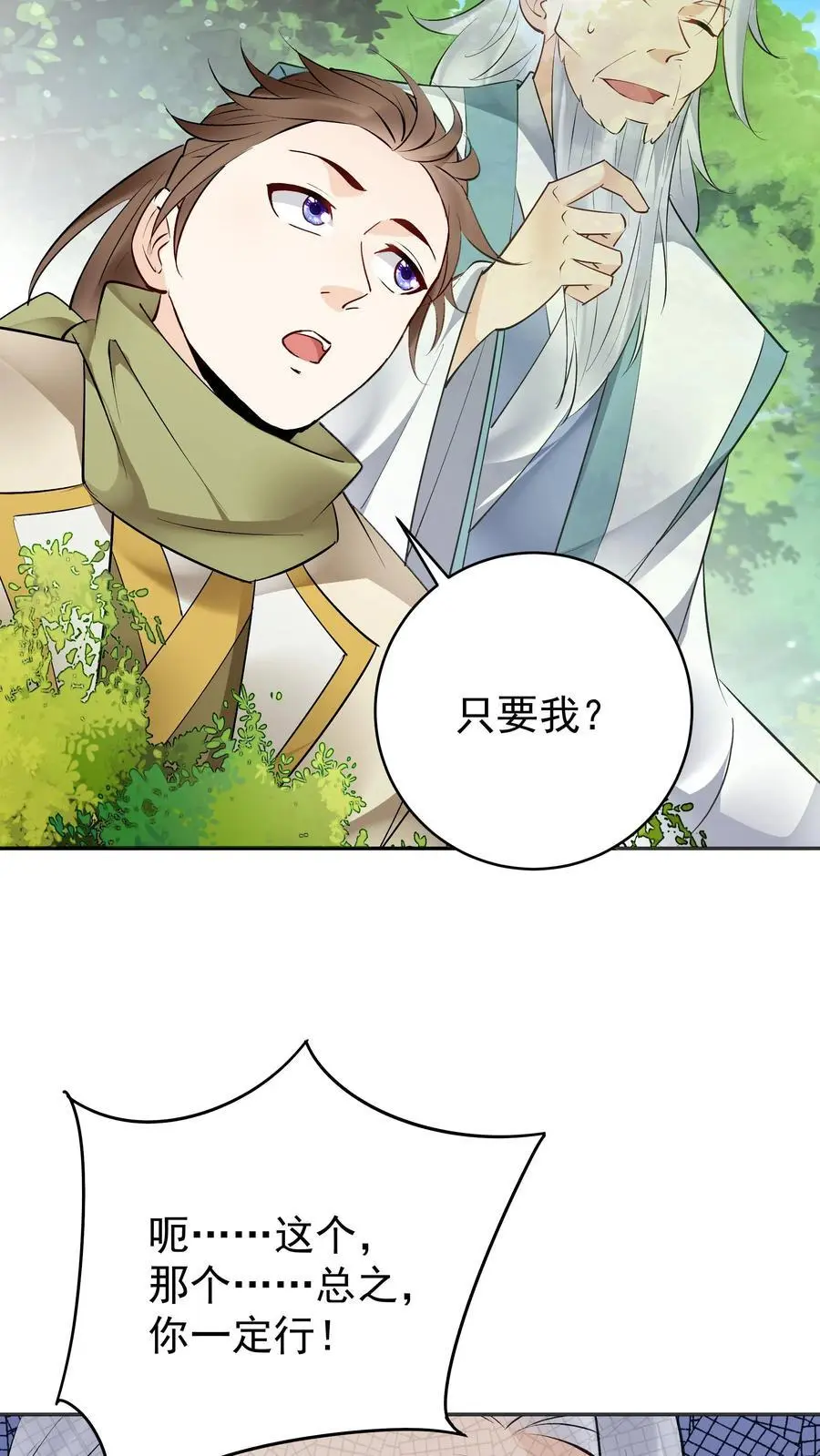 第160话 秦昊现身 第18页