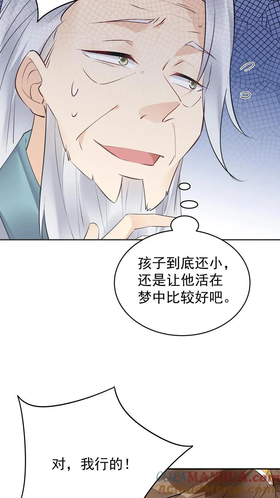 第160话 秦昊现身 第19页
