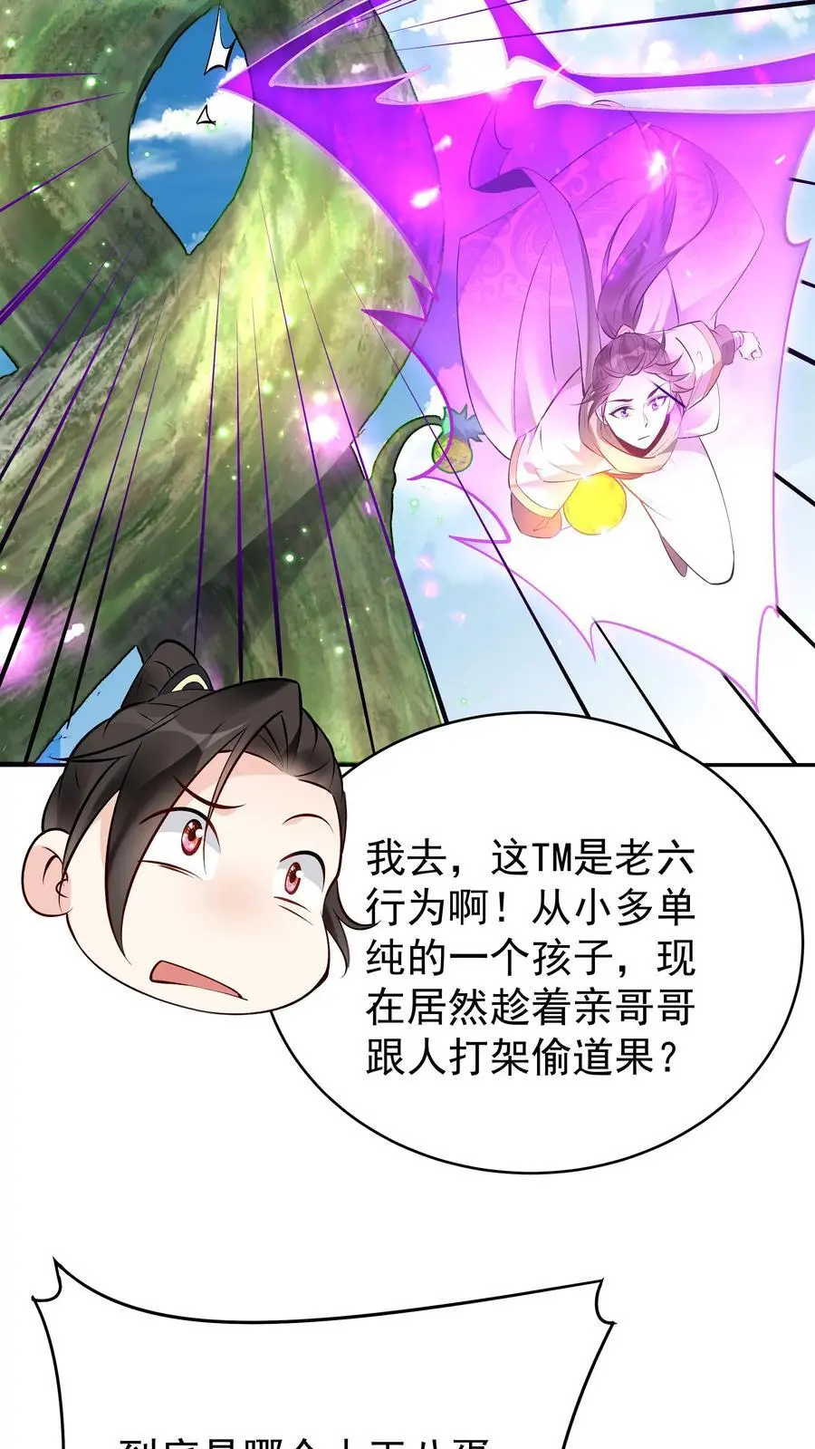 第160话 秦昊现身 第28页