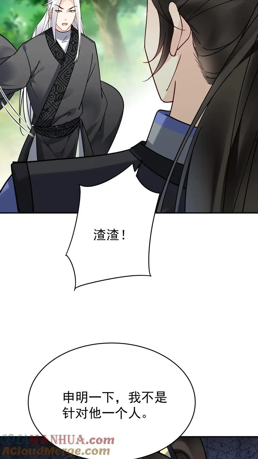 第159话 再挫一剑 第5页