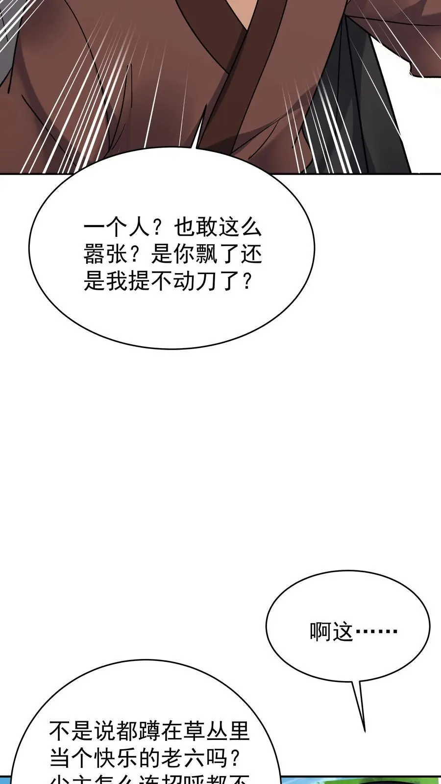 第159话 再挫一剑 第8页