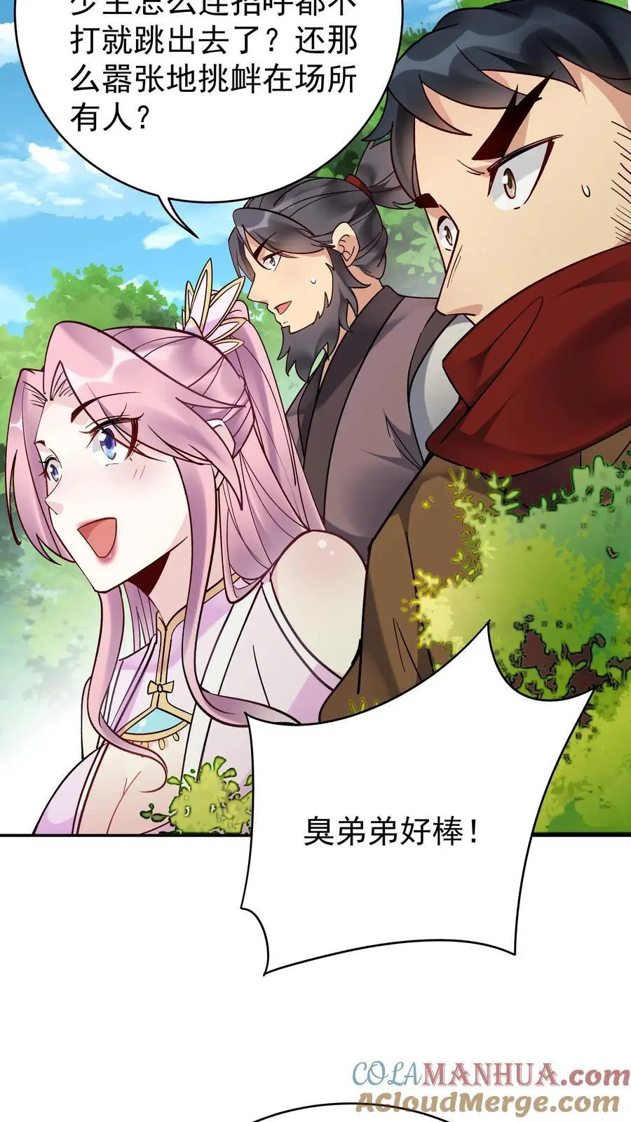 第159话 再挫一剑 第9页