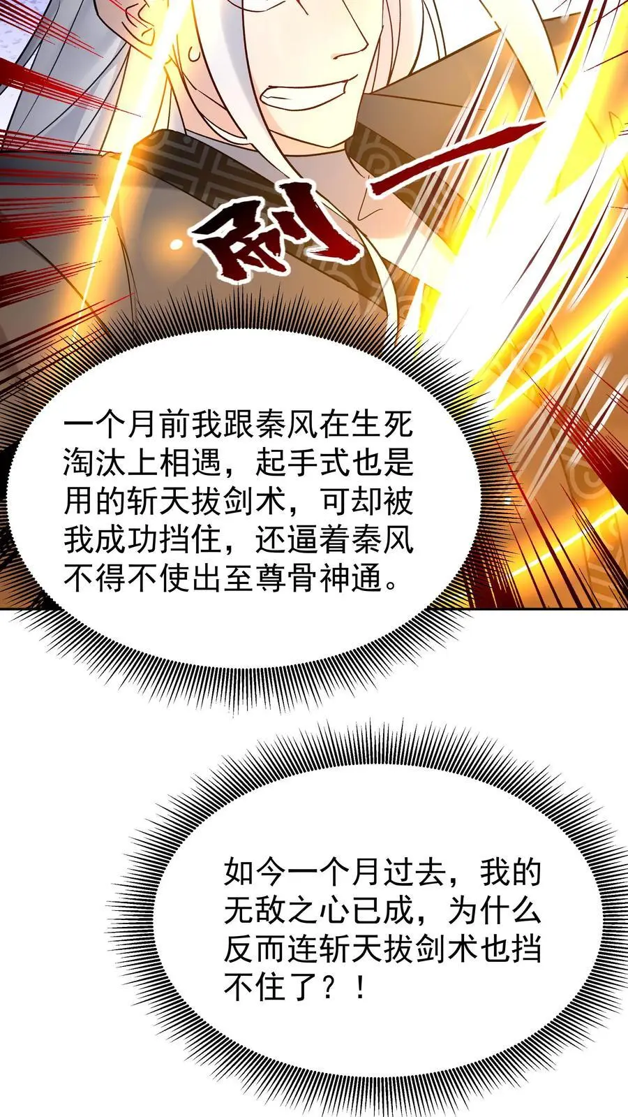 第159话 再挫一剑 第22页