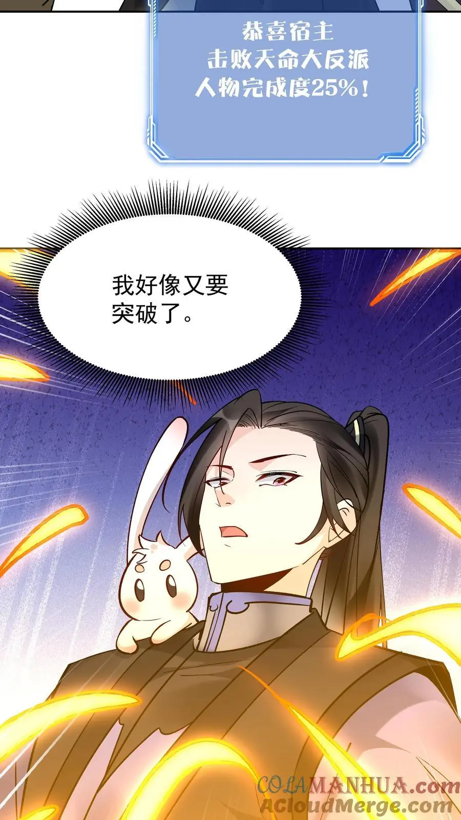 第159话 再挫一剑 第25页