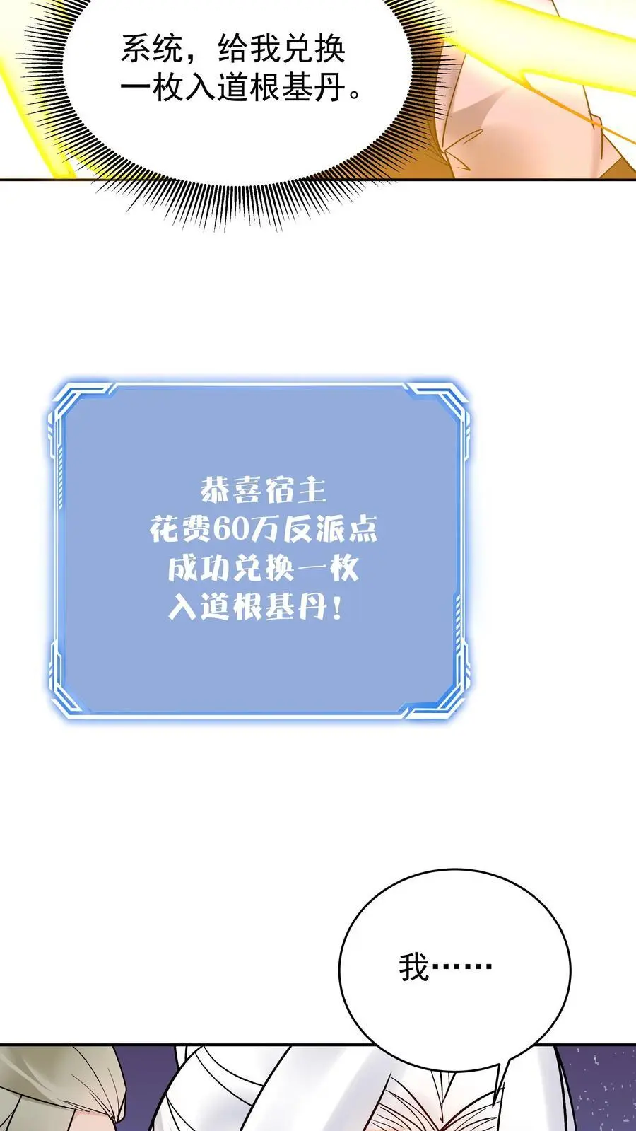 第159话 再挫一剑 第28页
