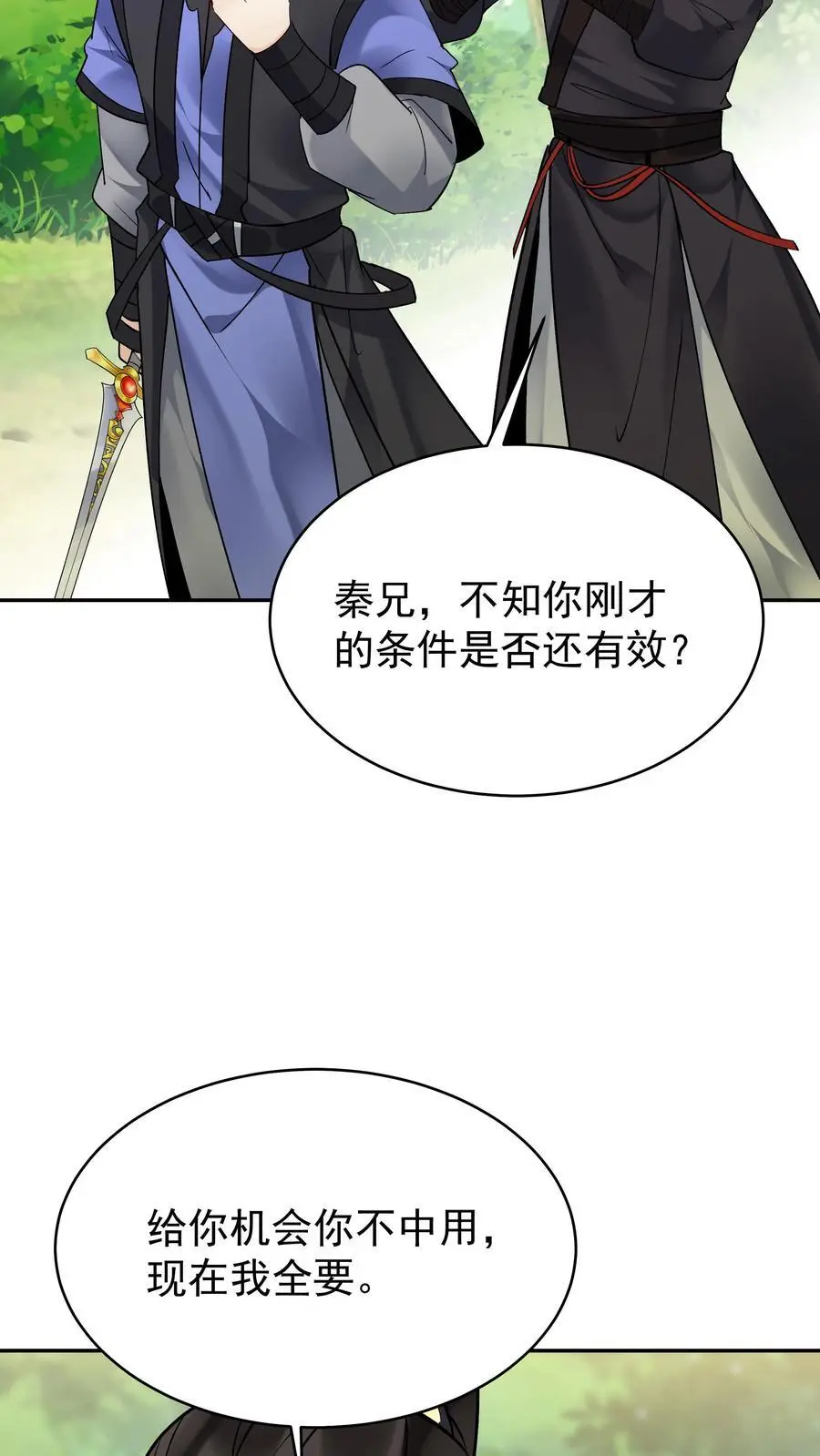 第159话 再挫一剑 第32页