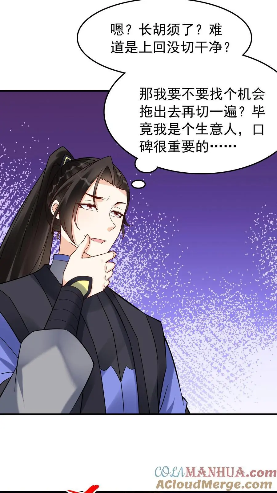 第158话 道果成熟 第3页