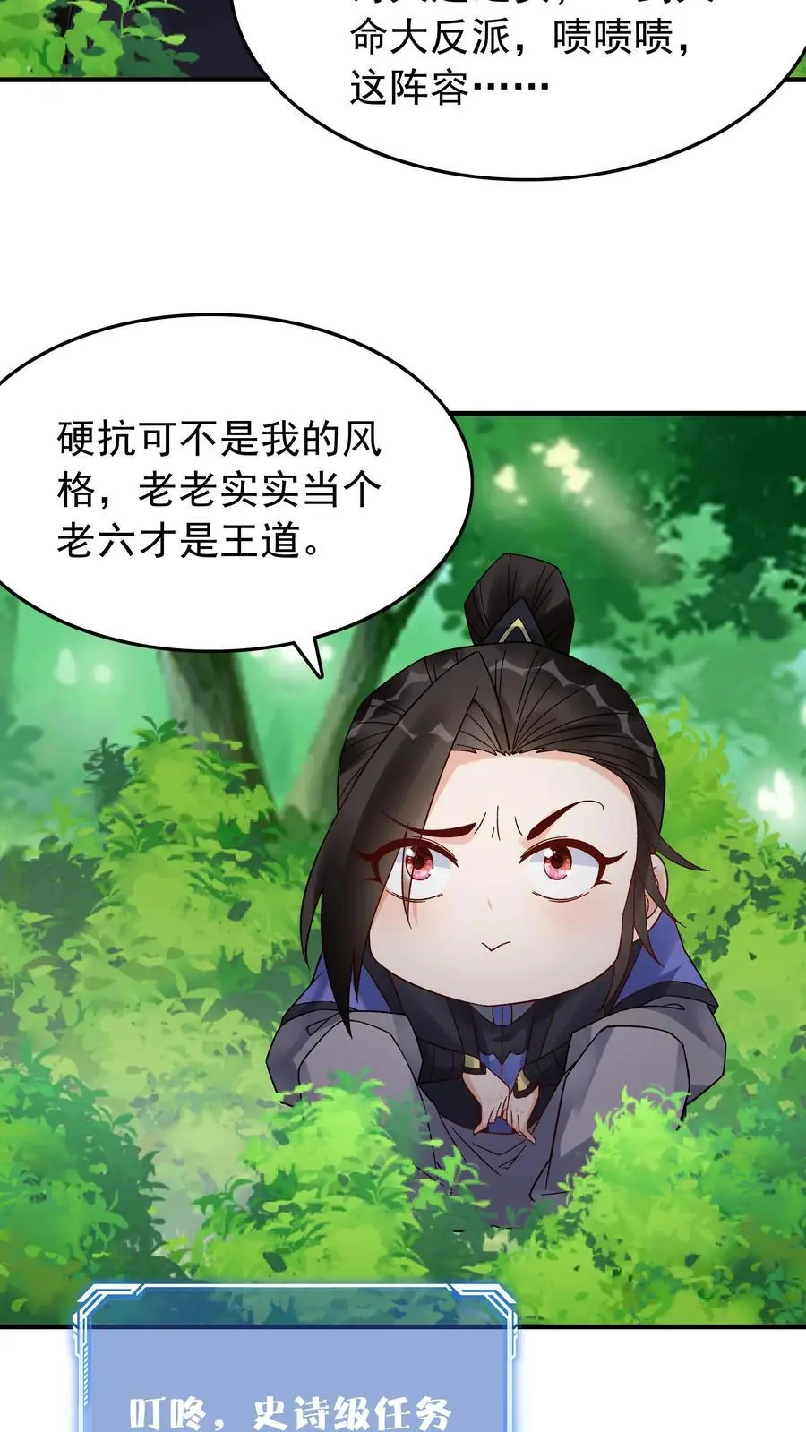 第158话 道果成熟 第18页