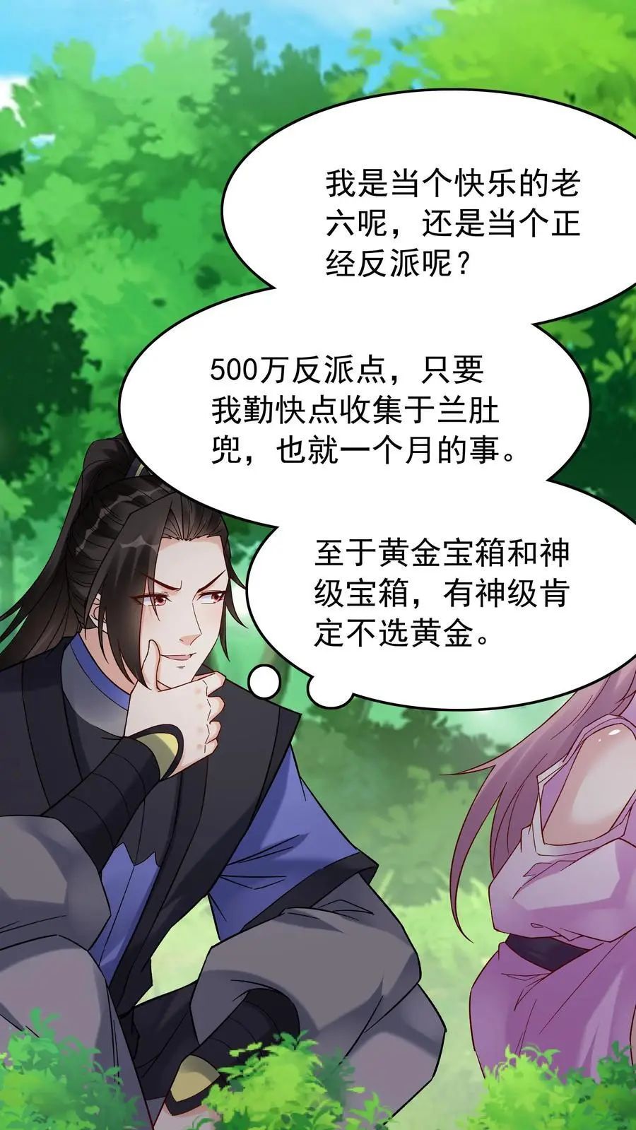 第158话 道果成熟 第20页