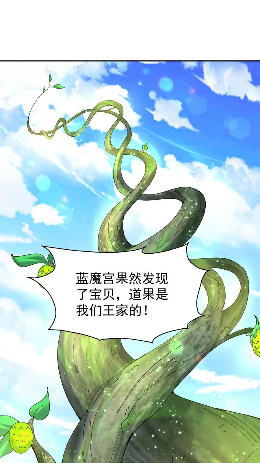 第156话 于兰紫鸢齐聚 第2页