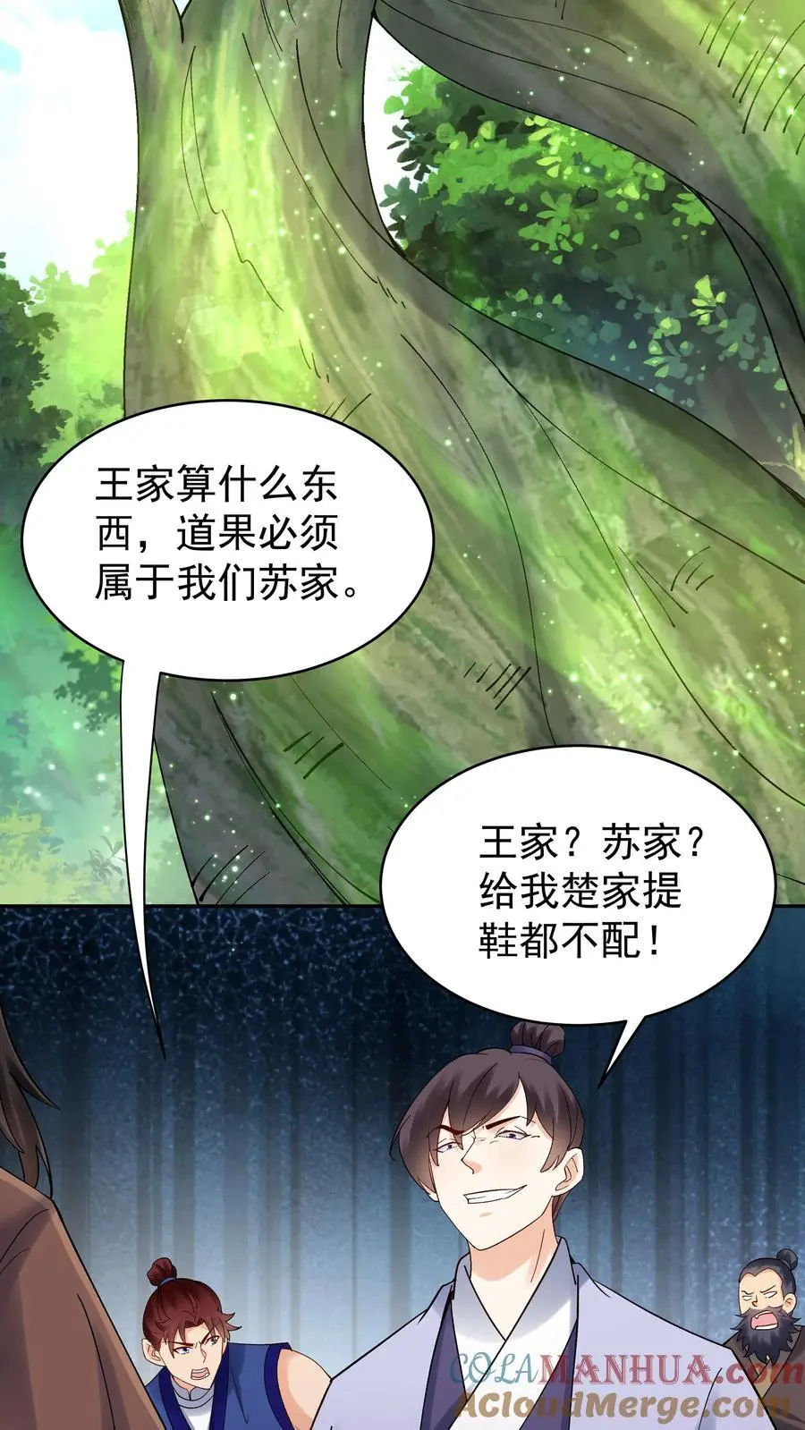 第156话 于兰紫鸢齐聚 第3页