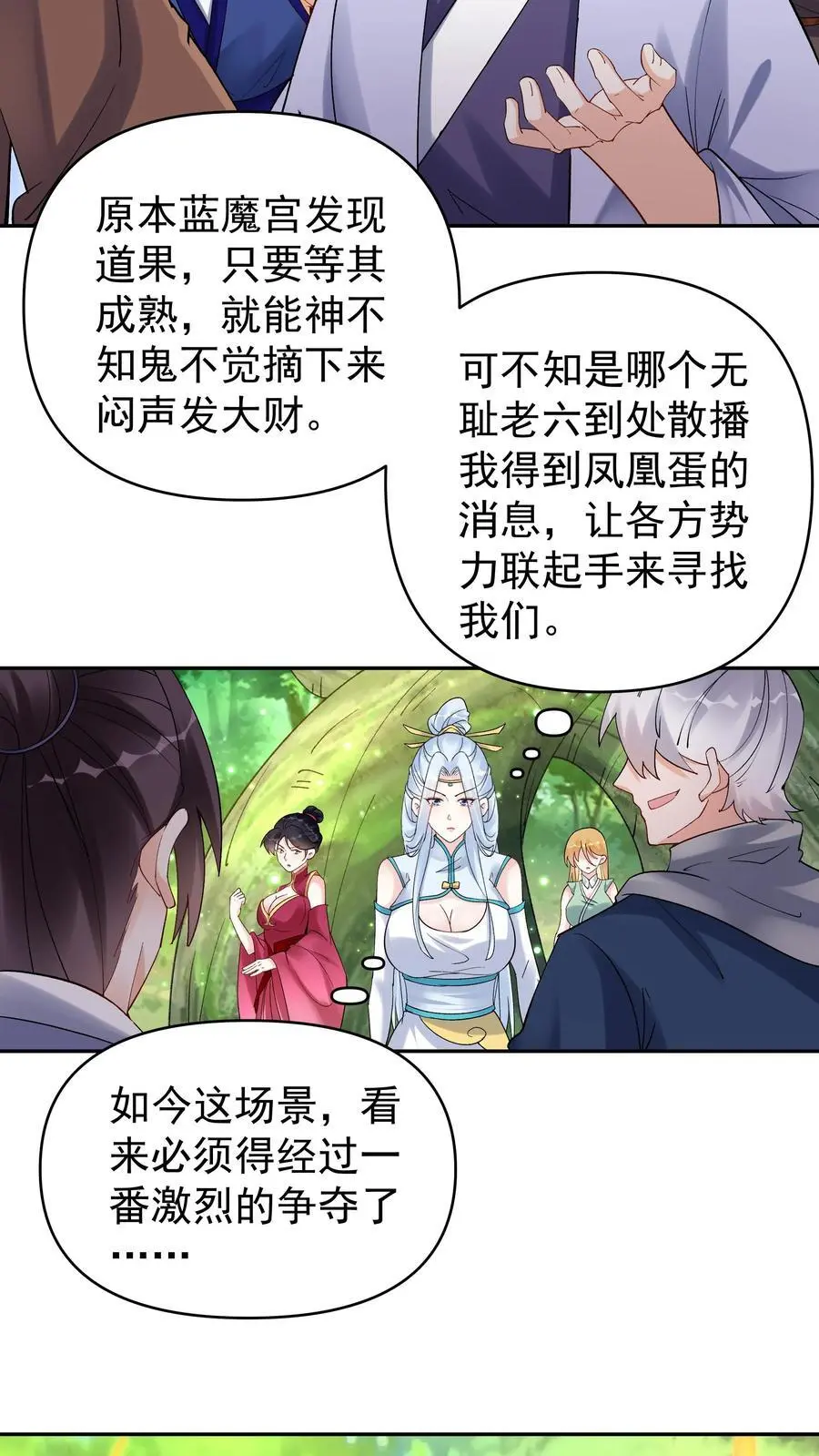 第156话 于兰紫鸢齐聚 第4页