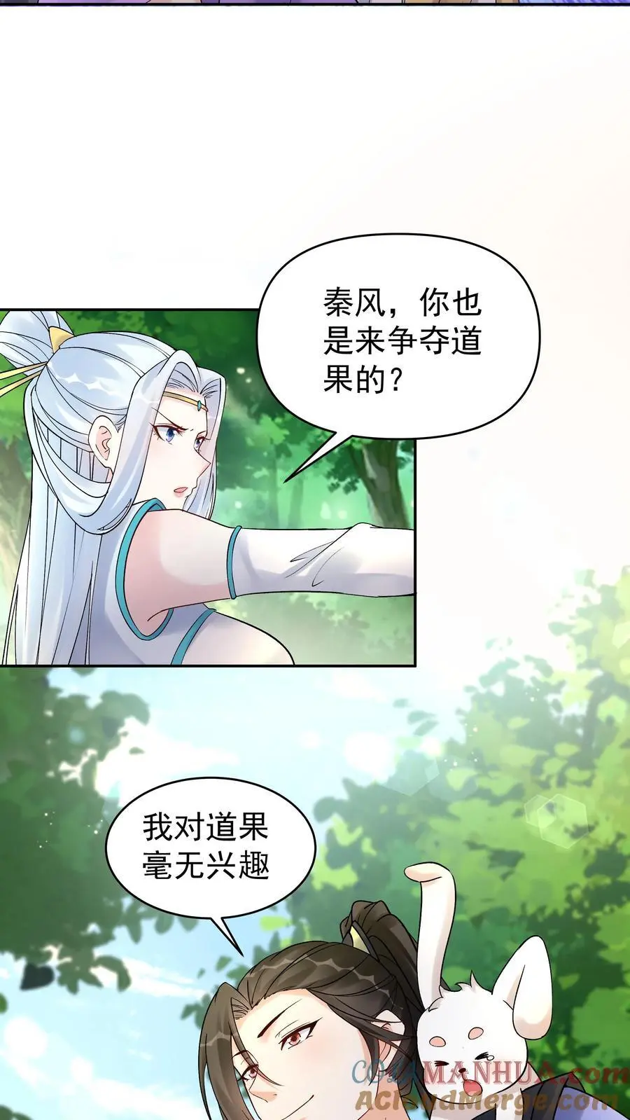第156话 于兰紫鸢齐聚 第7页