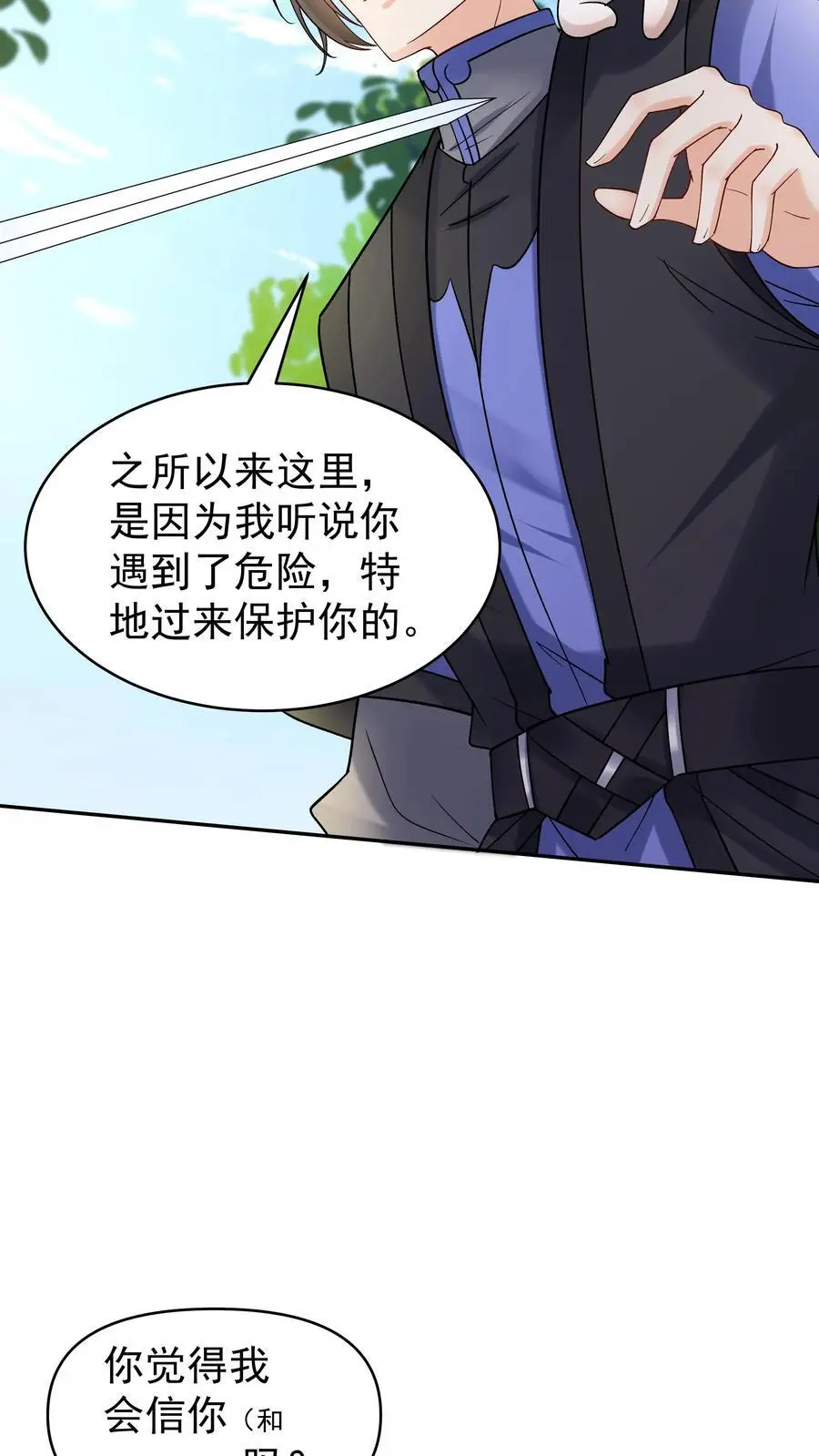 第156话 于兰紫鸢齐聚 第8页