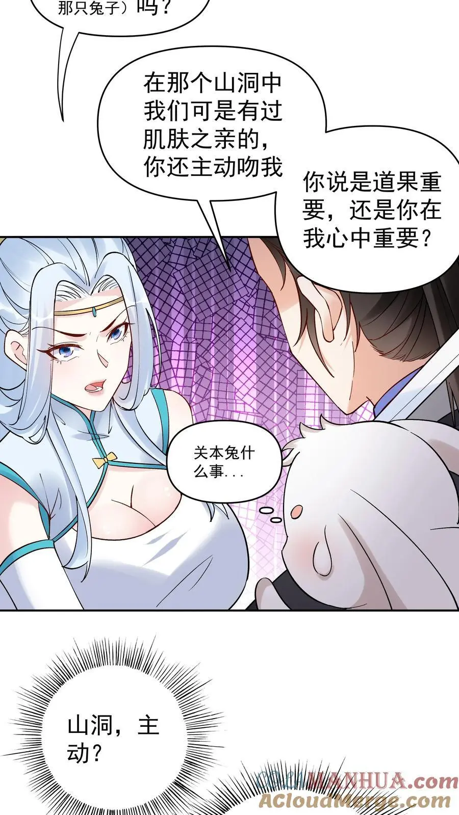第156话 于兰紫鸢齐聚 第9页