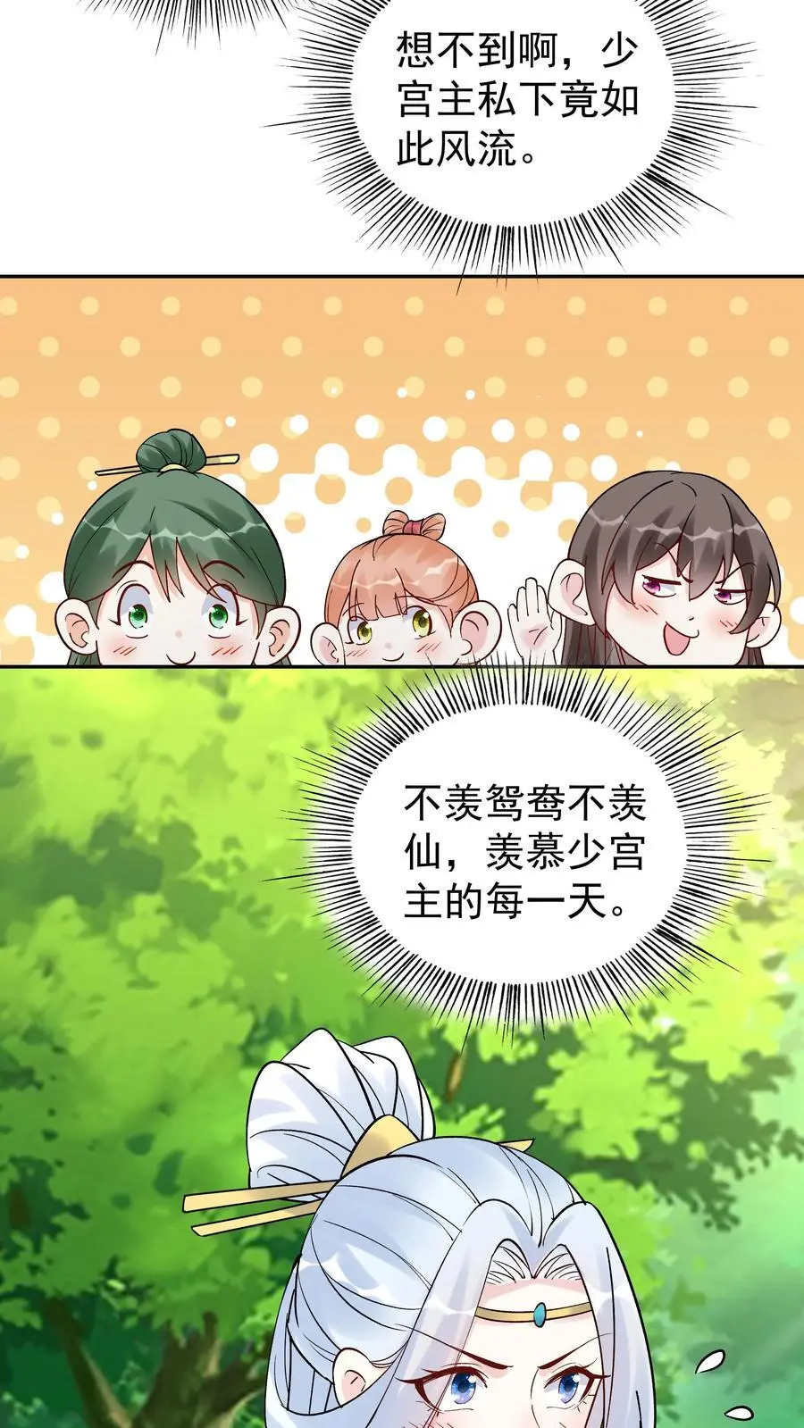 第156话 于兰紫鸢齐聚 第10页