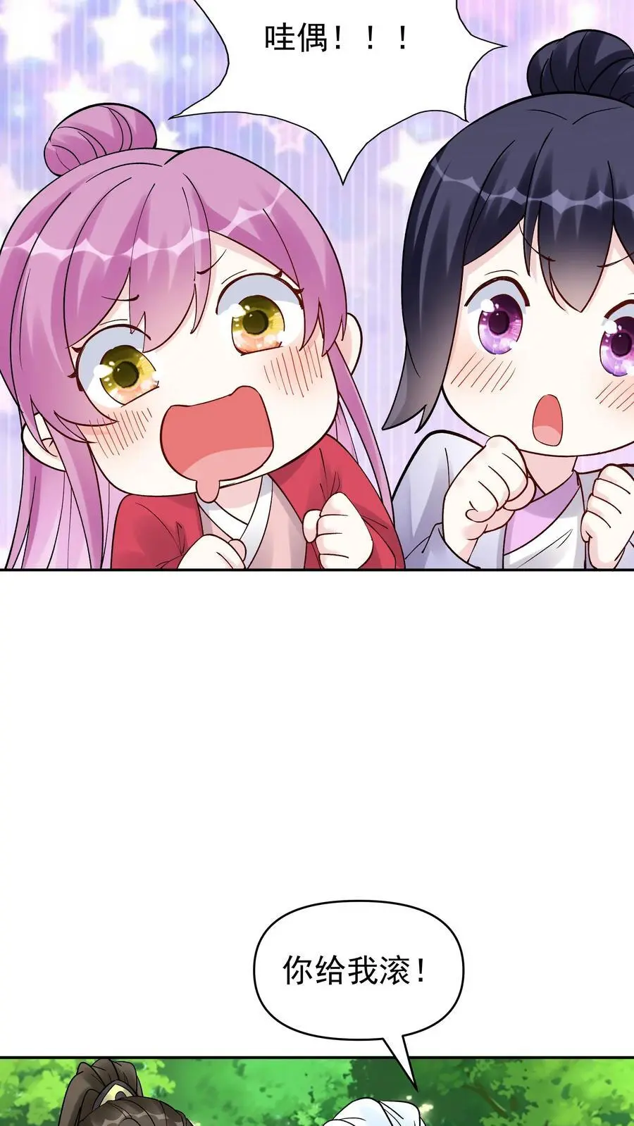 第156话 于兰紫鸢齐聚 第12页