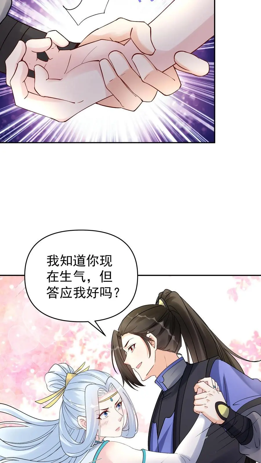 第156话 于兰紫鸢齐聚 第14页