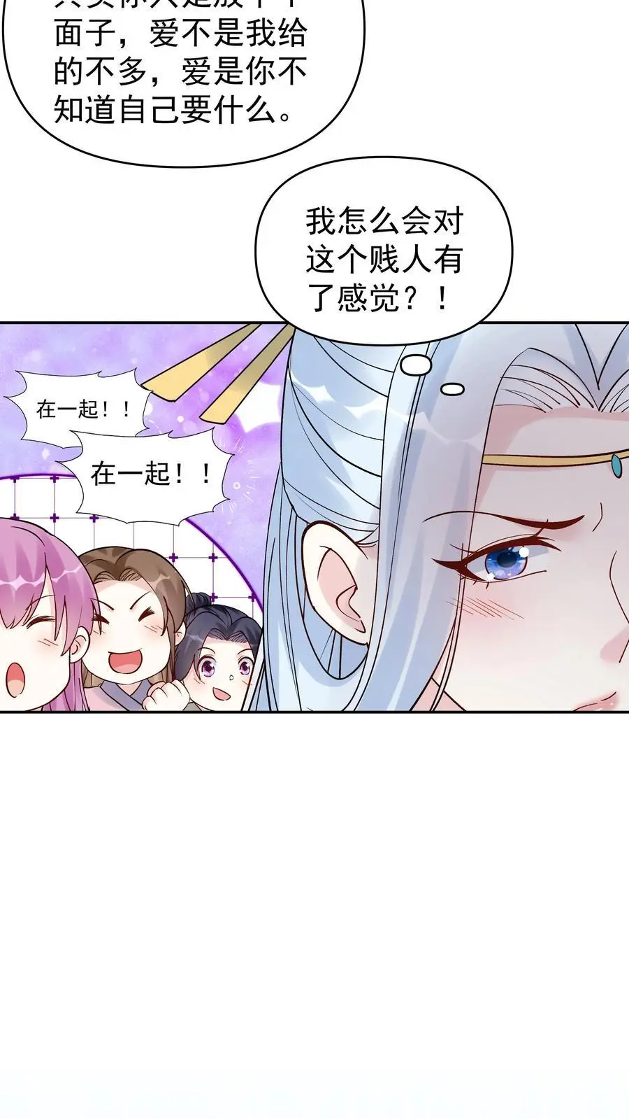 第156话 于兰紫鸢齐聚 第16页